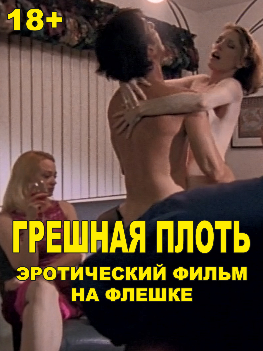 Поиск Фильмы Эротику Поиск Фильмы Эротику