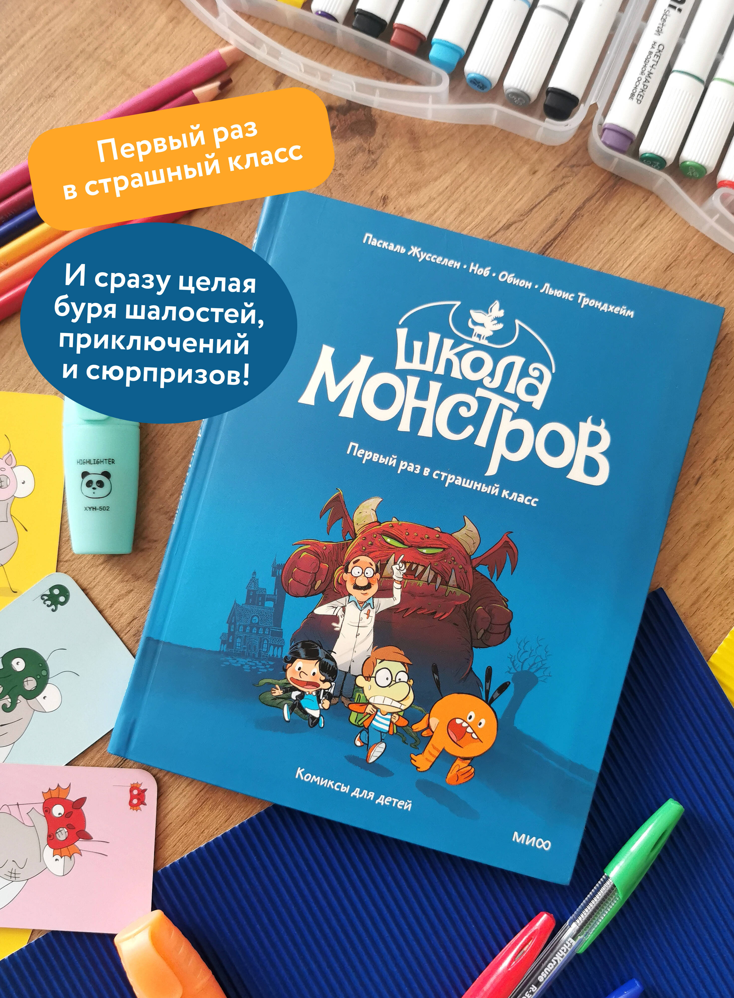 Школа монстров. Том 1. Первый раз в страшный класс | Monster School. Volume 1. First Time in the Scary Class - Ozon image 1