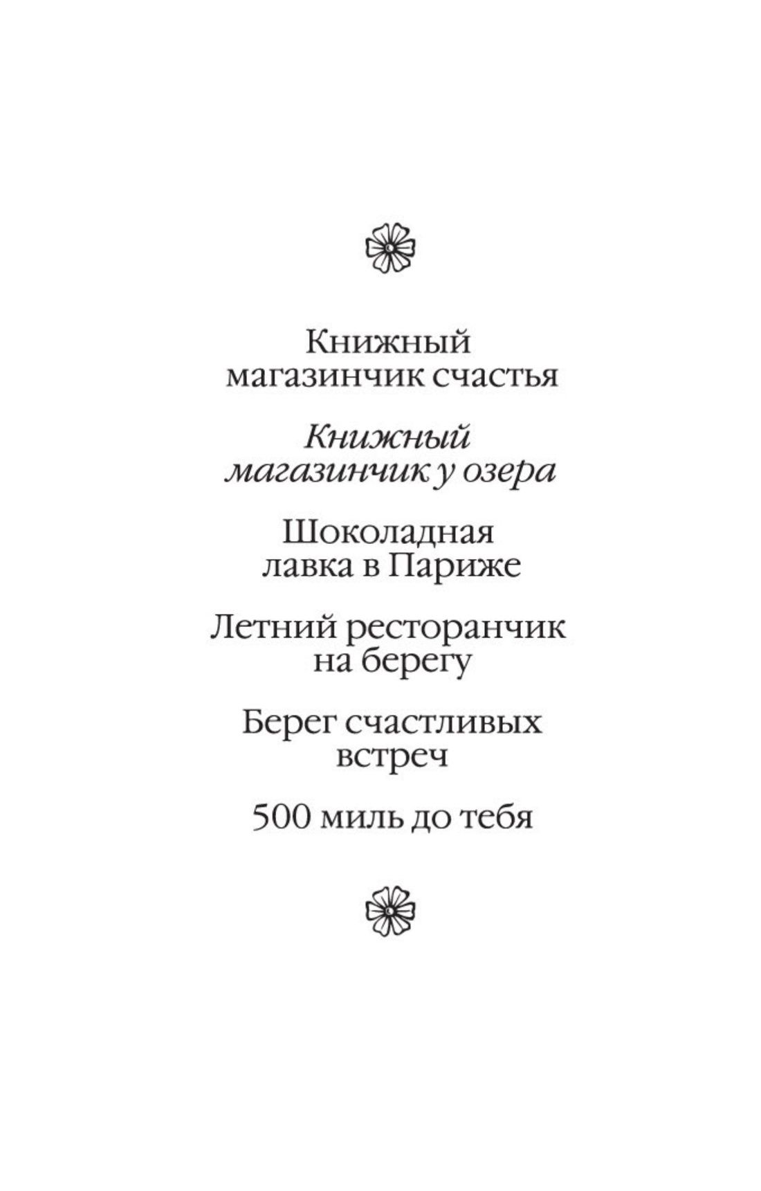 Книжный магазинчик у озера | The Bookshop on the Shore - Ozon image 2