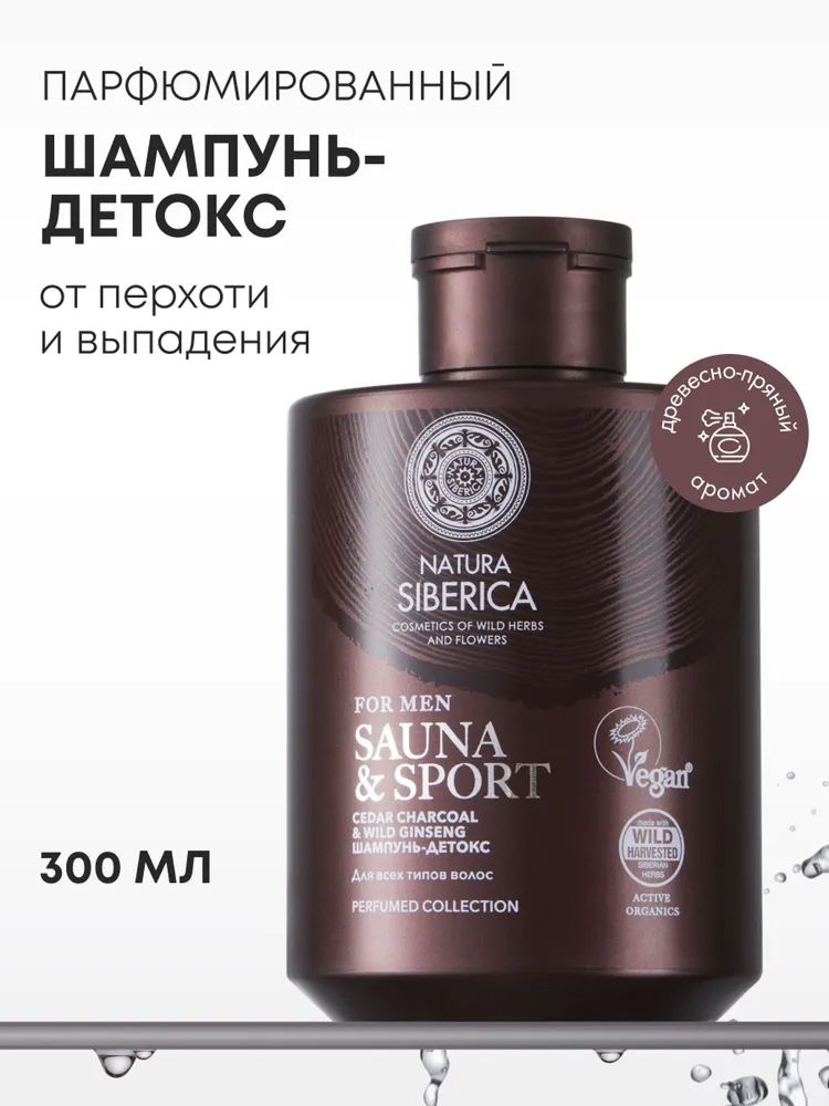 Natura Siberica Sauna & Sport Мужской шампунь от перхоти, парфюмированный, укрепляющий, против выпадения волос, 300 мл