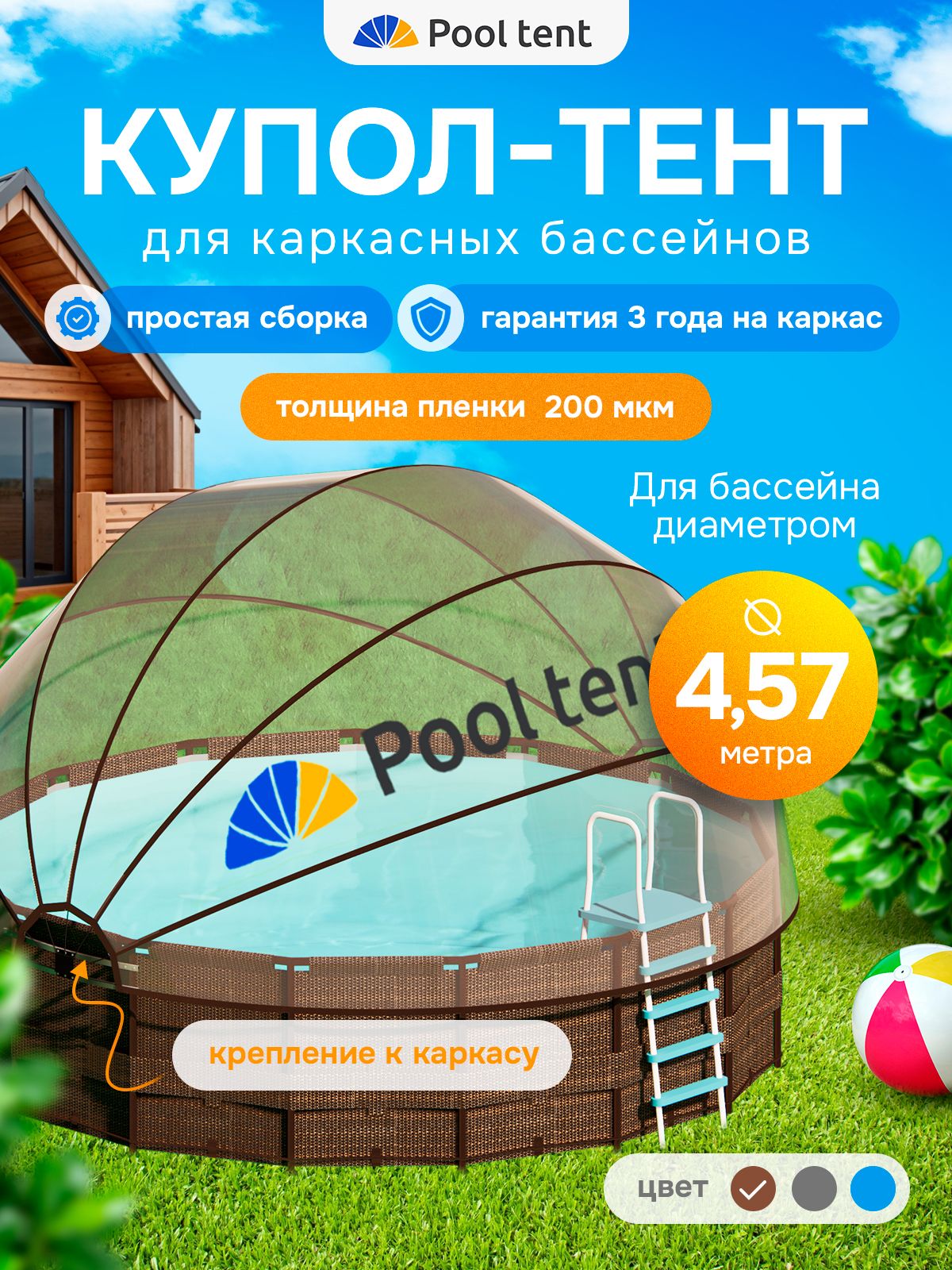 УкрывнойбыстросборныйкуполтентPooltentизводонепроницаемойПВХпленкидлязащитыводывкаркасномкругломуличномбассейнеотзагрязнений