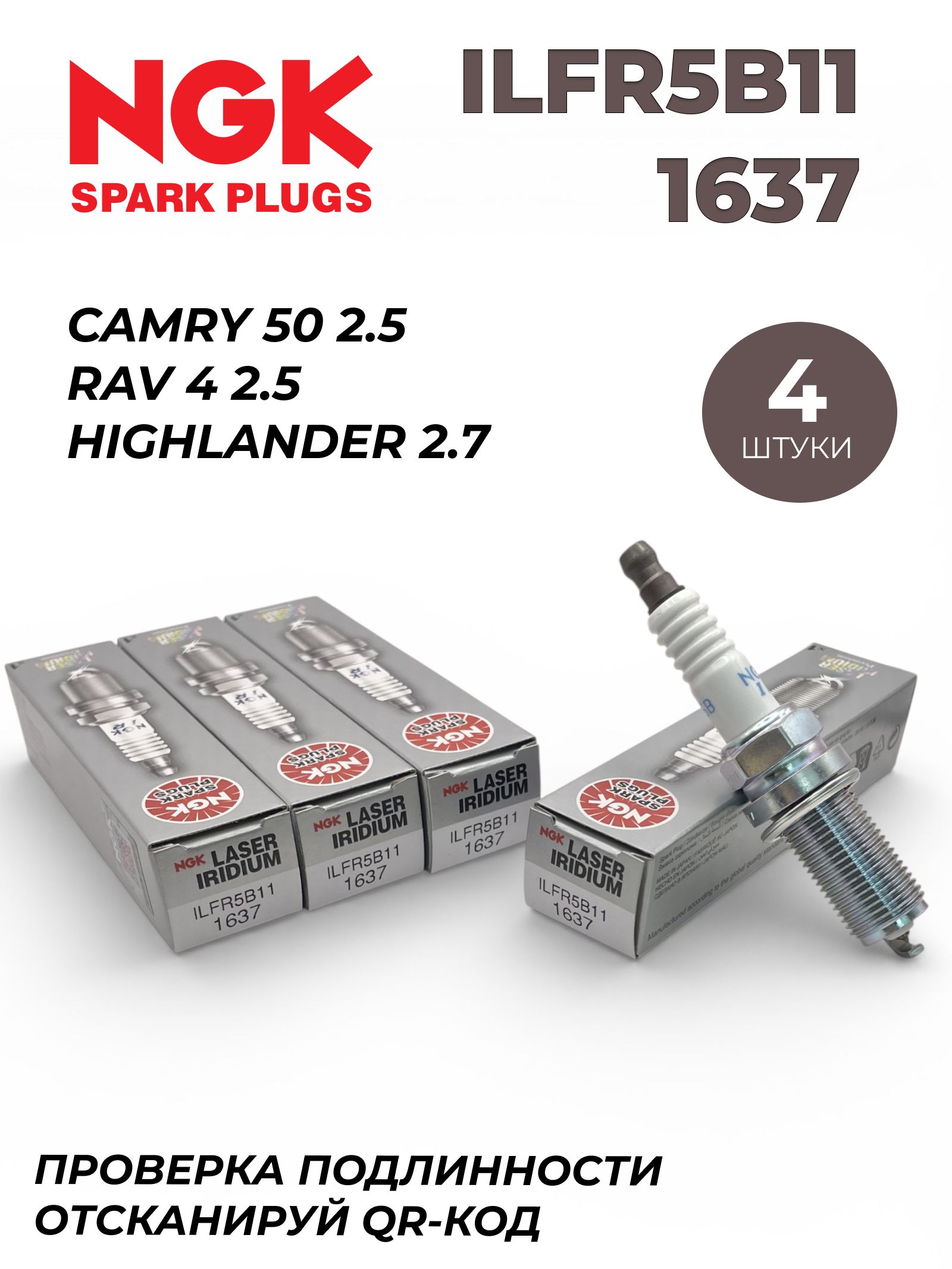 1637 Иридиевая свеча зажигания R16 ILFR5B11 Laser Iridium Hyundai Santa Fe, KIA Carnival/Magentis 2.