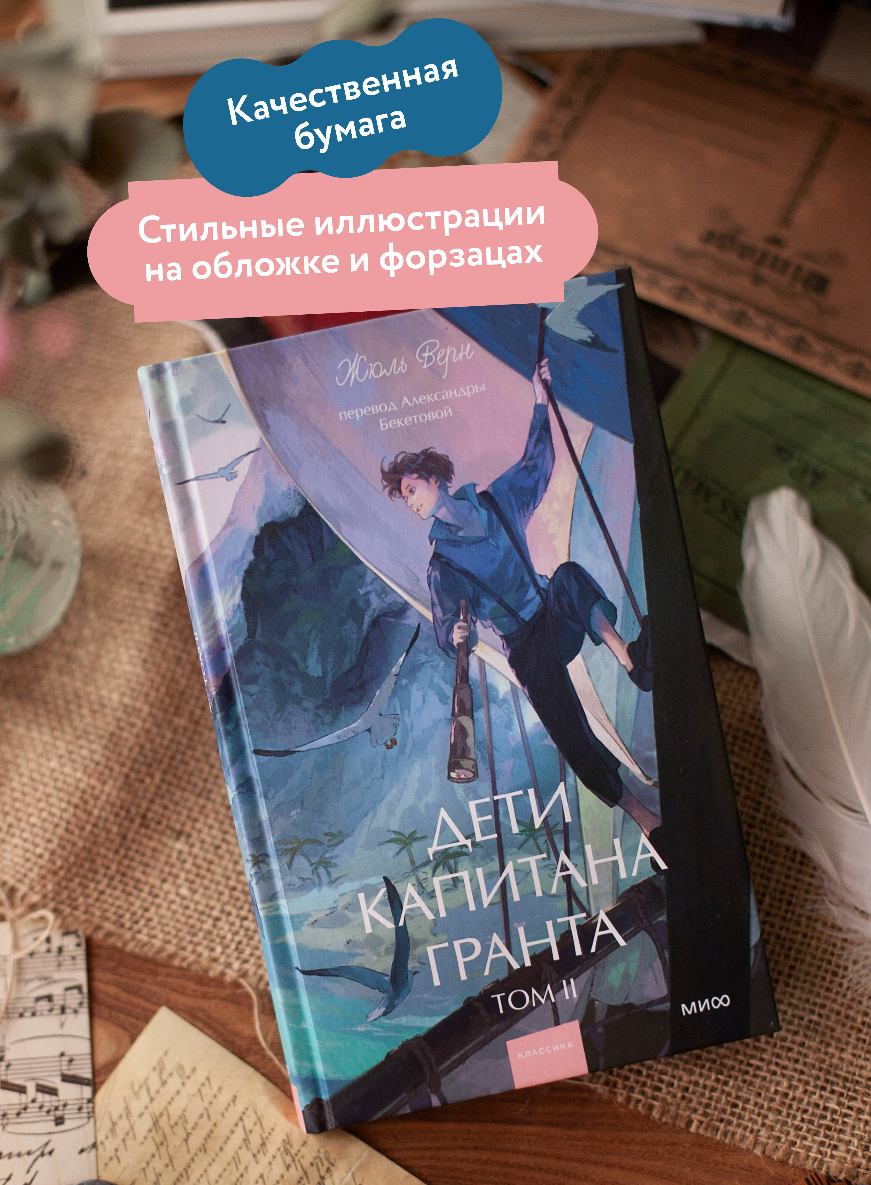 Дети капитана Гранта. Том 2. Вечные истории. Young Adult | Captain Grant's Children. Volume 2. Eternal Stories. Young Adult - Ozon image 1