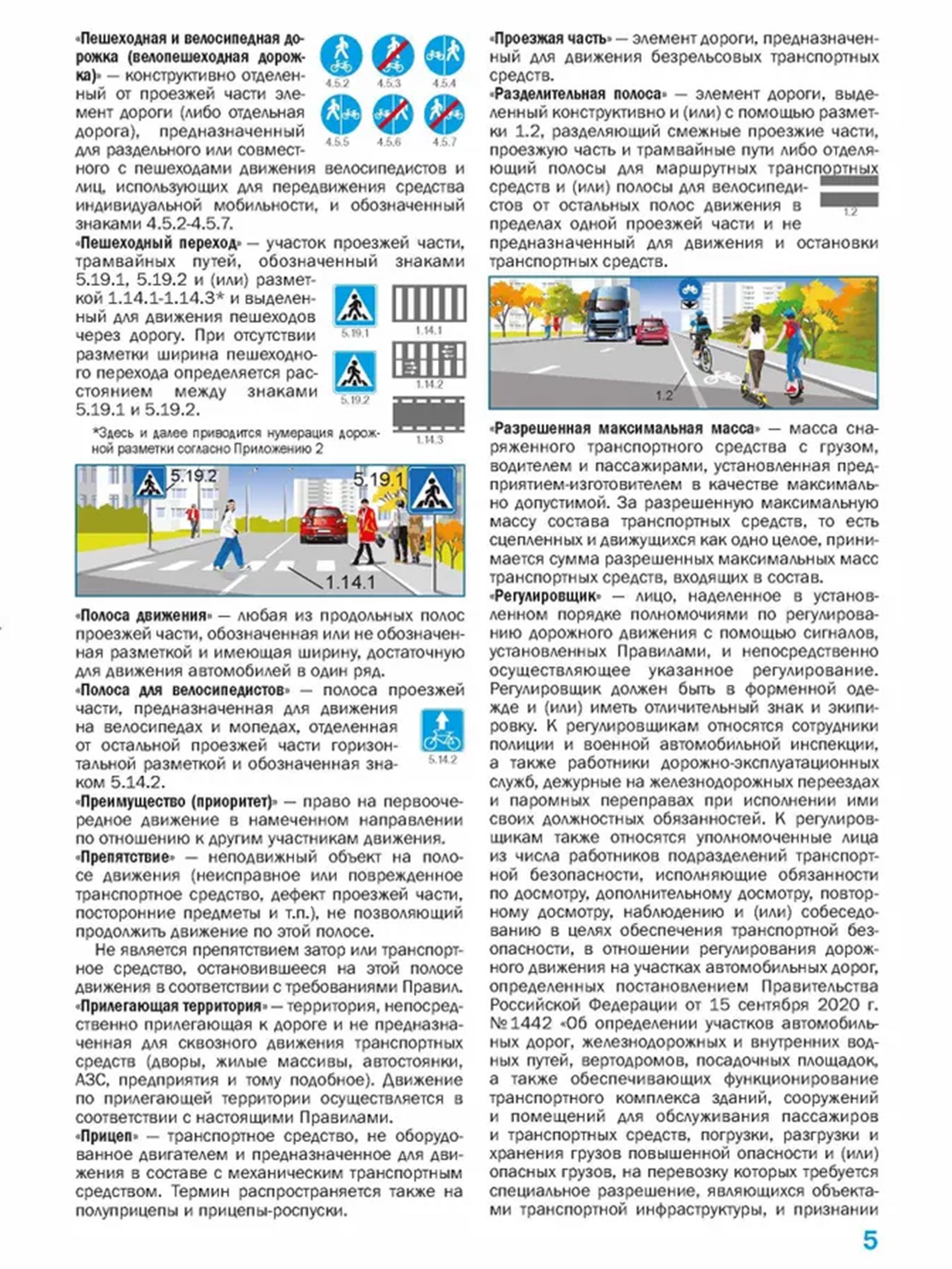 ПДД 2026 с иллюстрациями / Правила дорожного движения 2026 | Road Traffic Rules 2026 with Illustrations - Ozon image 4