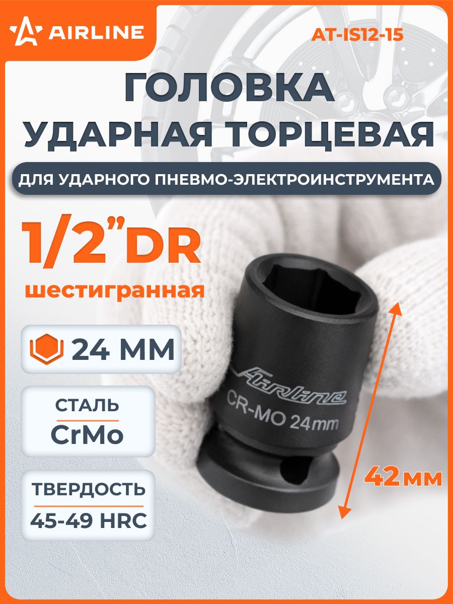 Головка ударная торцевая 1/2" DR внешний шестигранник H9 (ATAS006)