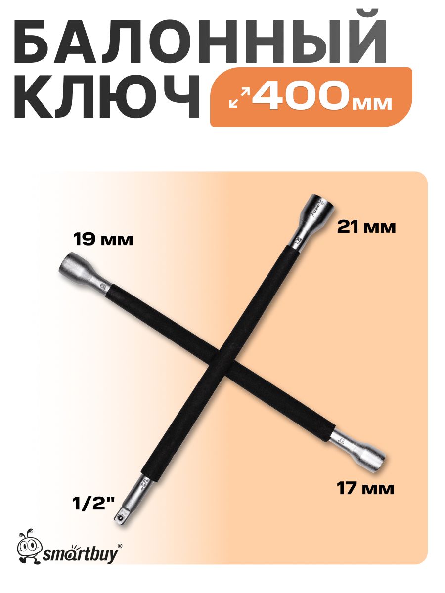 Ключ балонный 19 Г-образный с лопаткой (БМ)