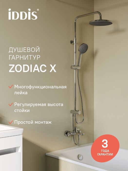 Фото товара на маркетплейсе ozon Душевой комплект с тропическим душем, хром, IDDIS, Зодиак Икс (Zodiac X), ZDX3F0Ci76