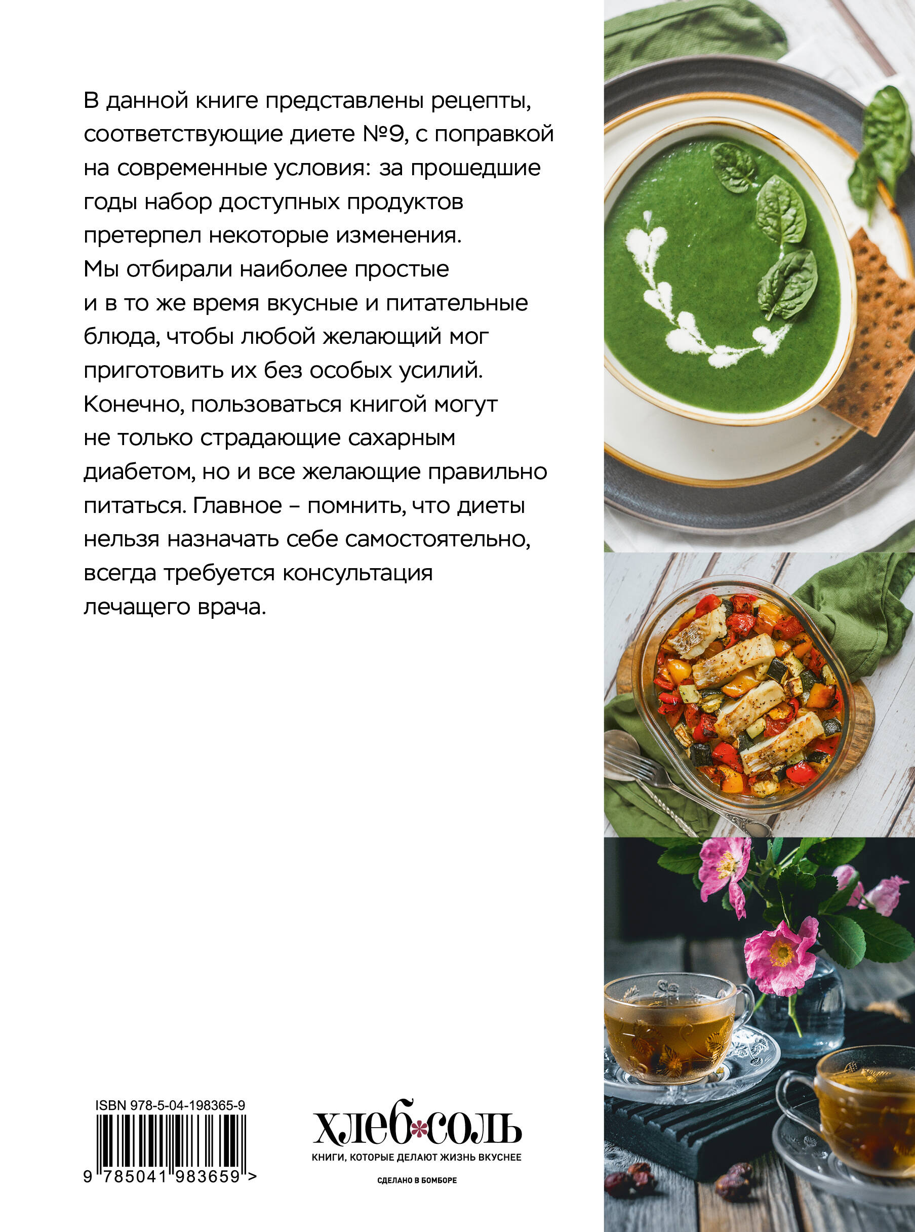Стол №9. Меню для диабетиков с рекомендациями специалиста | Table No. 9: Menu for Diabetics with Specialist Recommendations - Ozon image 4