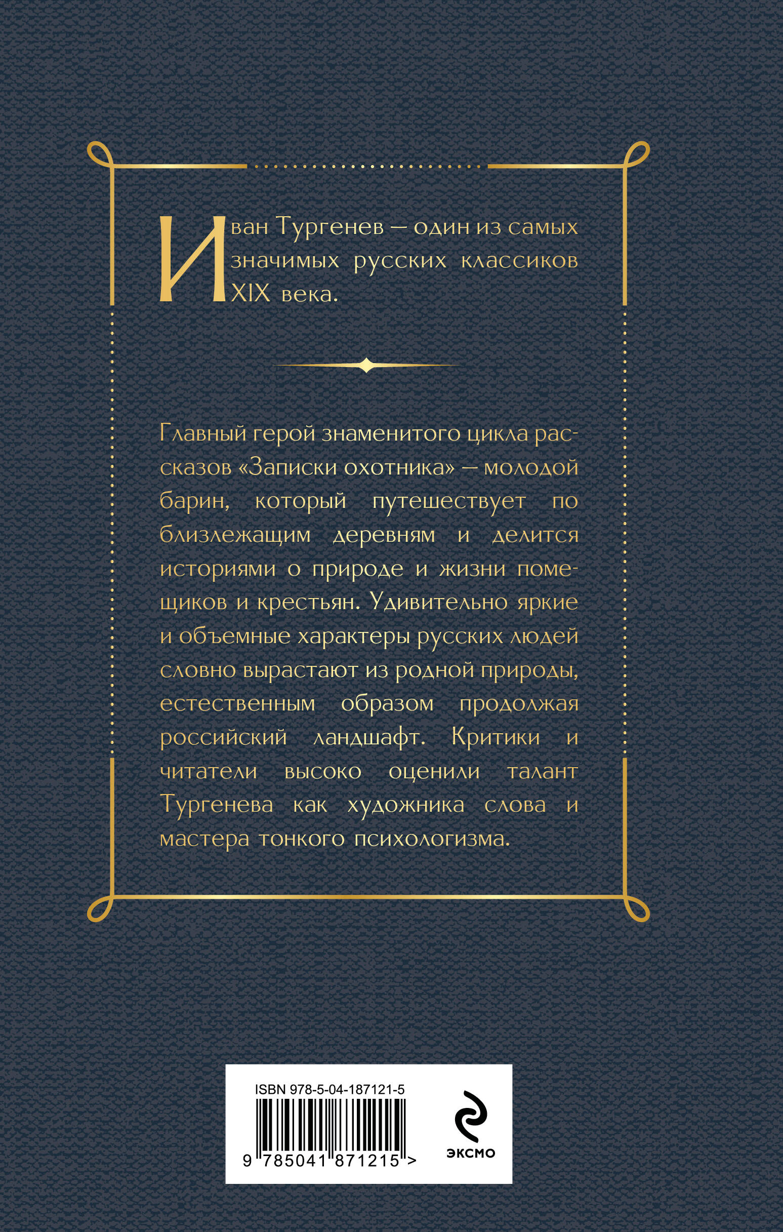 Записки охотника | A Sportsman's Sketches - Ozon image 3