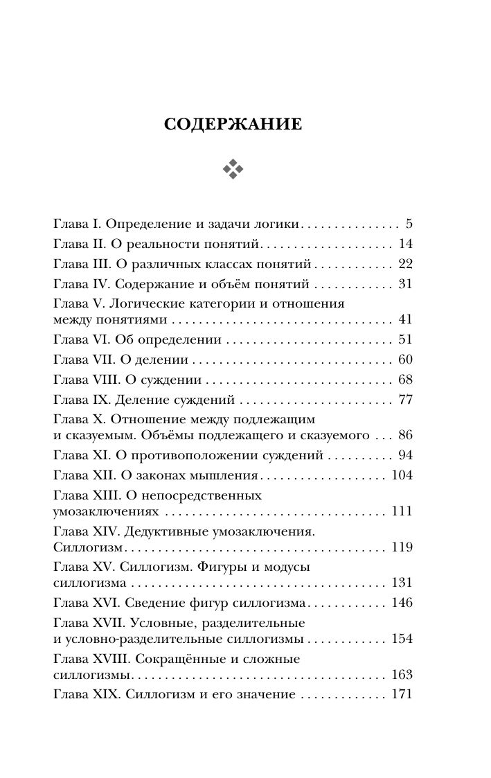 Логика. Георгий Челпанов | Logic. Georgy Chelpanov - Ozon image 5
