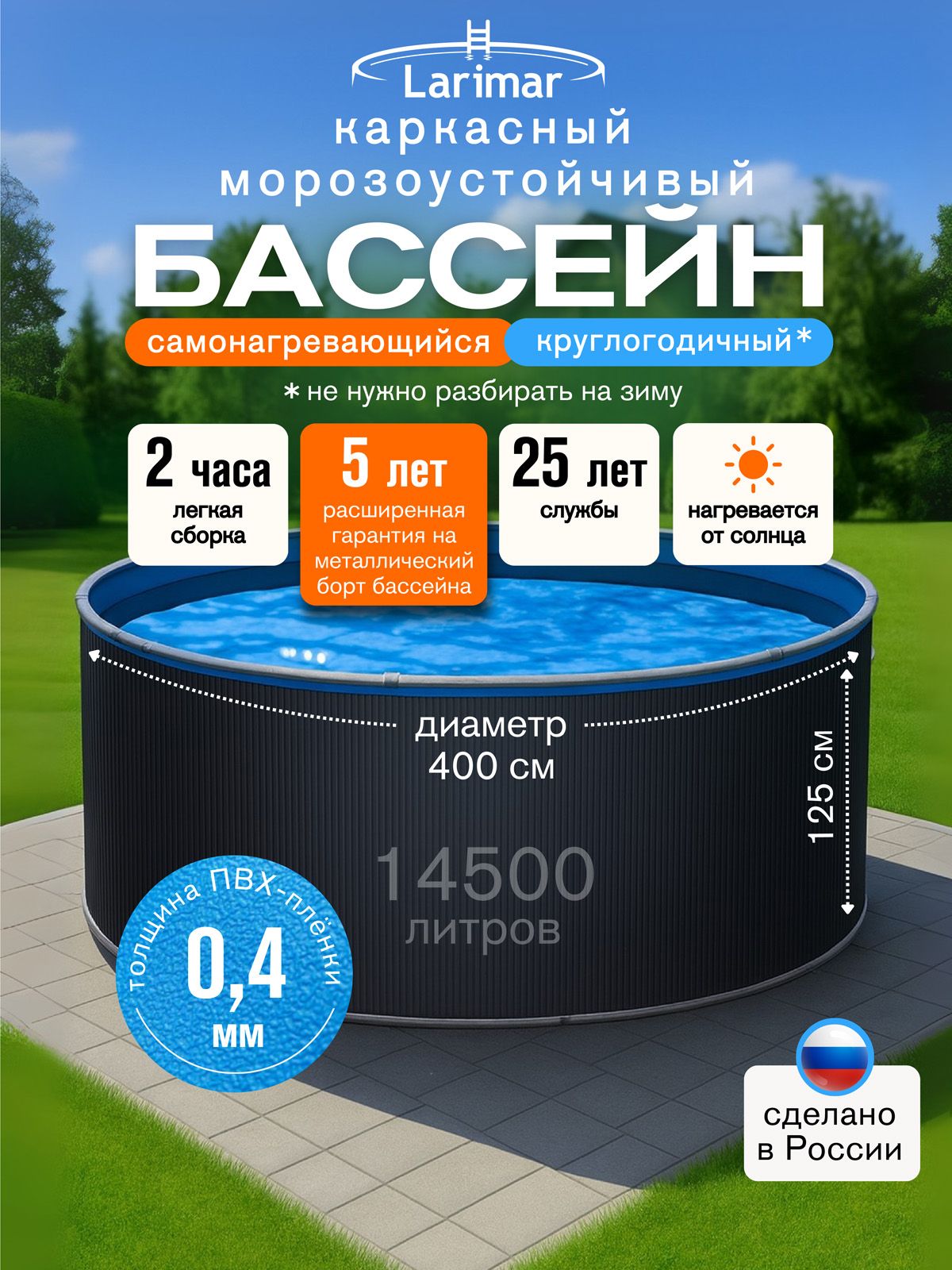 Бассейнкаркасныйкруглыйморозоустойчивый400х125LARIMAR