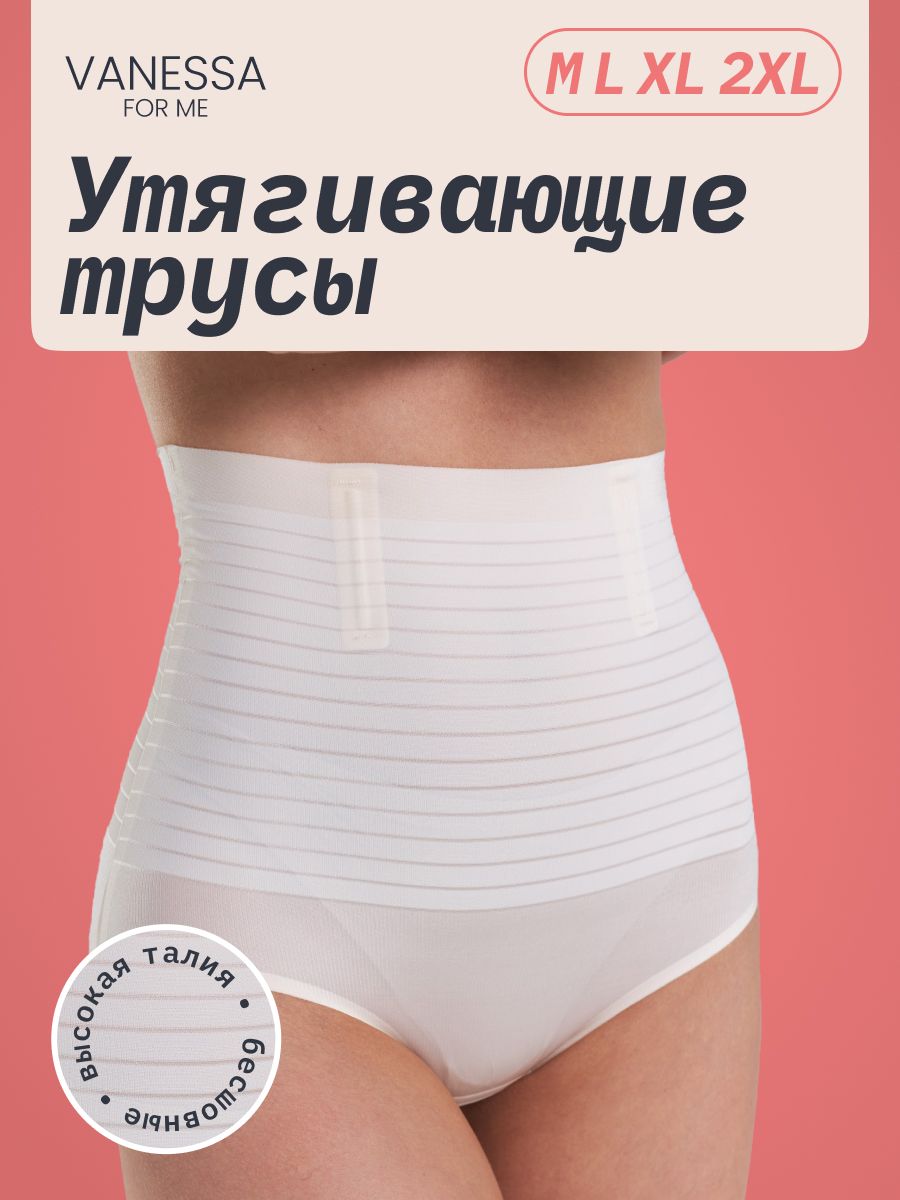 Утягивающие трусы женские с высокой талией /Vanessa/ бежевый 1 шт. PQ50 размер L