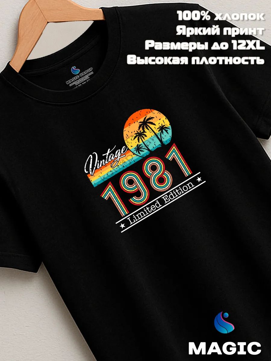 Футболка хлопковая Vintage 1981 Limited Edition