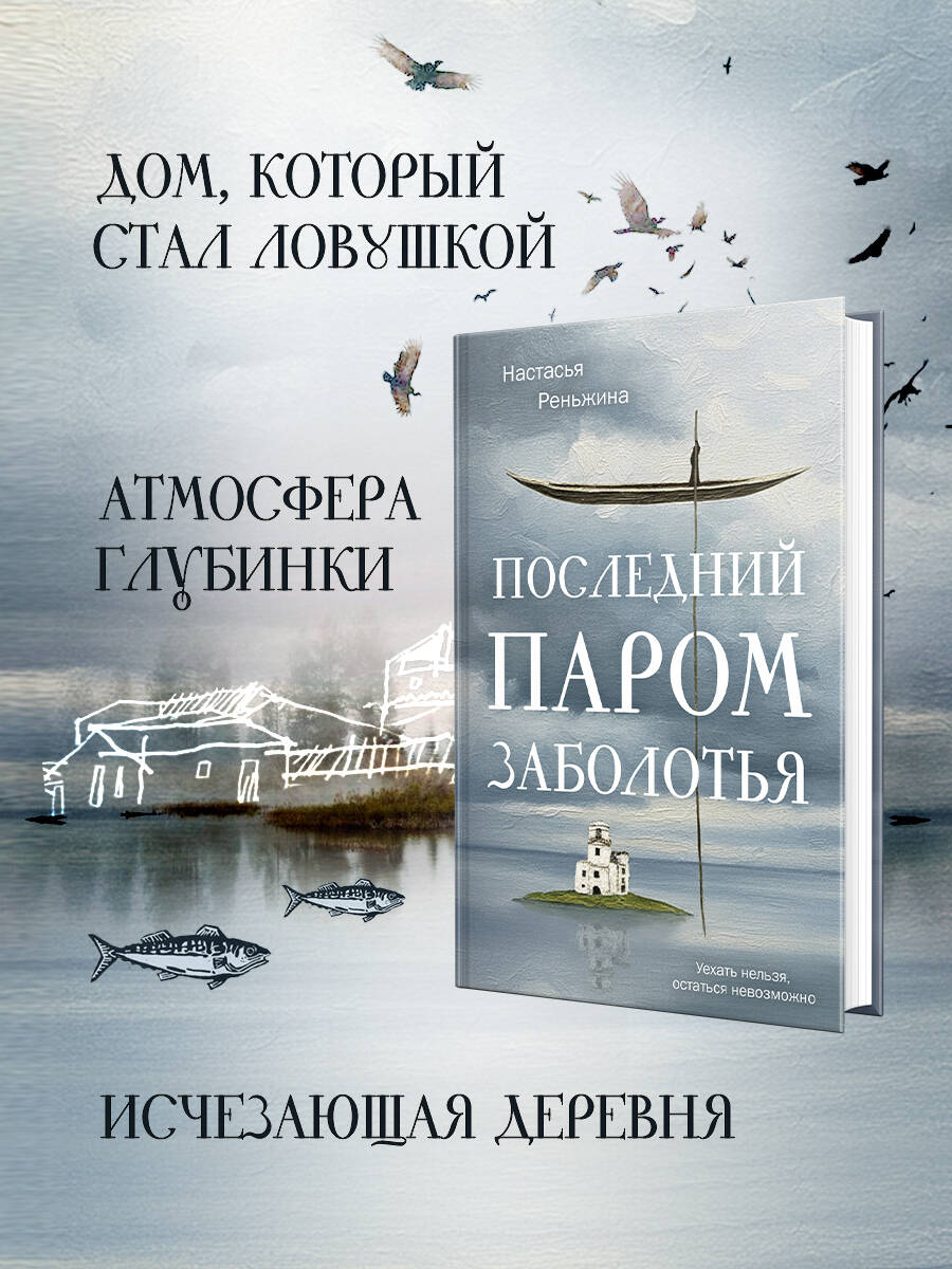 Последний паром Заболотья | The Last Ferry of Zabolotye - Ozon image 1