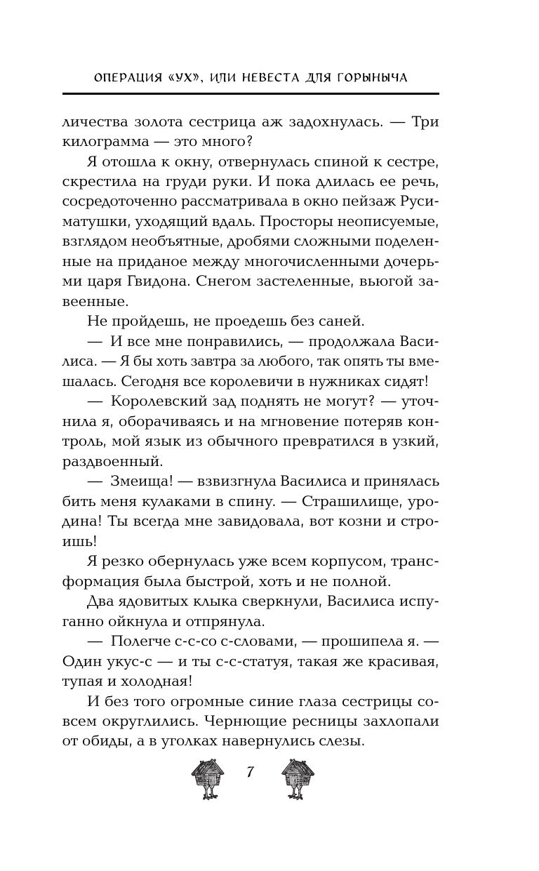 Операция "Ух", или Невеста для Горыныча | Operation 'Uh-Huh', or The Bride for Gorynych - Ozon image 5