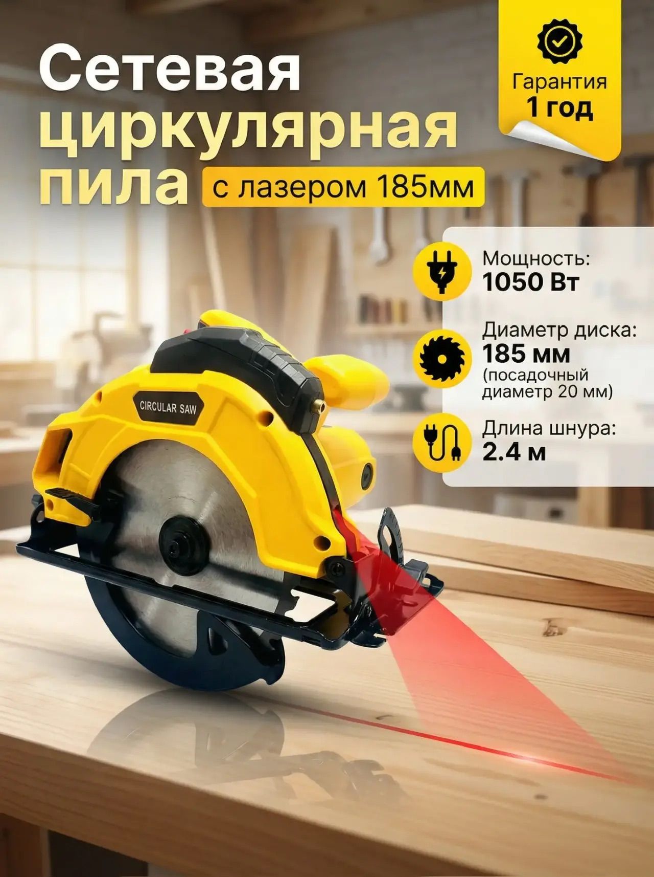 Дисковаяциркулярнаяпиласлазером185мм.,(циркулярка)