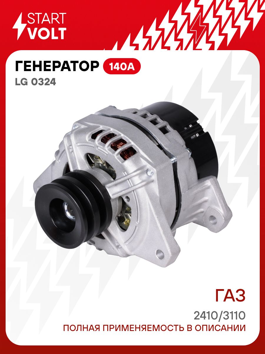 Генератор 2410, 3110 дв. ЗМЗ-402.10 (с доп. колодкой) 65A (STARTVOLT)
