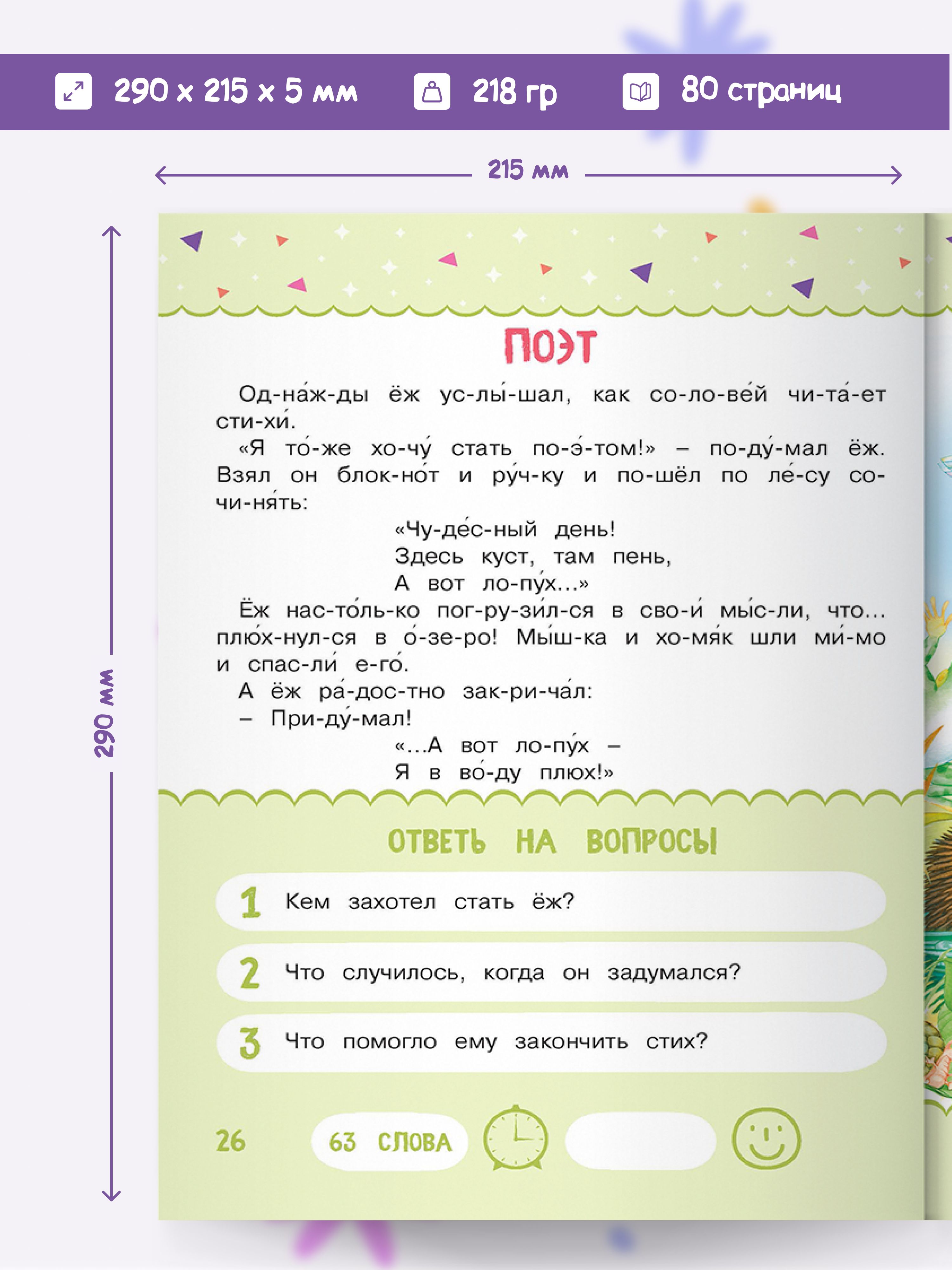 Книга Читаем по слогам. Сказки для детей. Тренажер по чтению | Reference Book - Ozon image 2