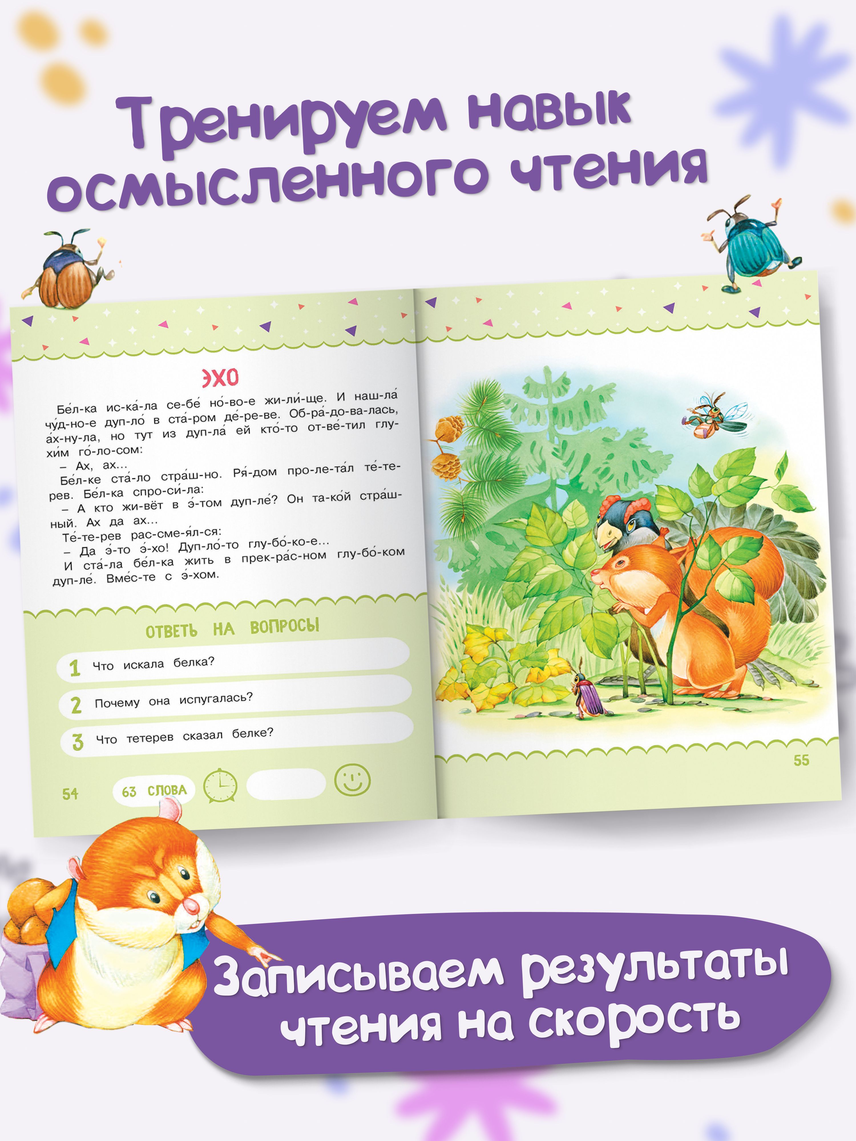 Книга Читаем по слогам. Сказки для детей. Тренажер по чтению | Reference Book - Ozon image 5