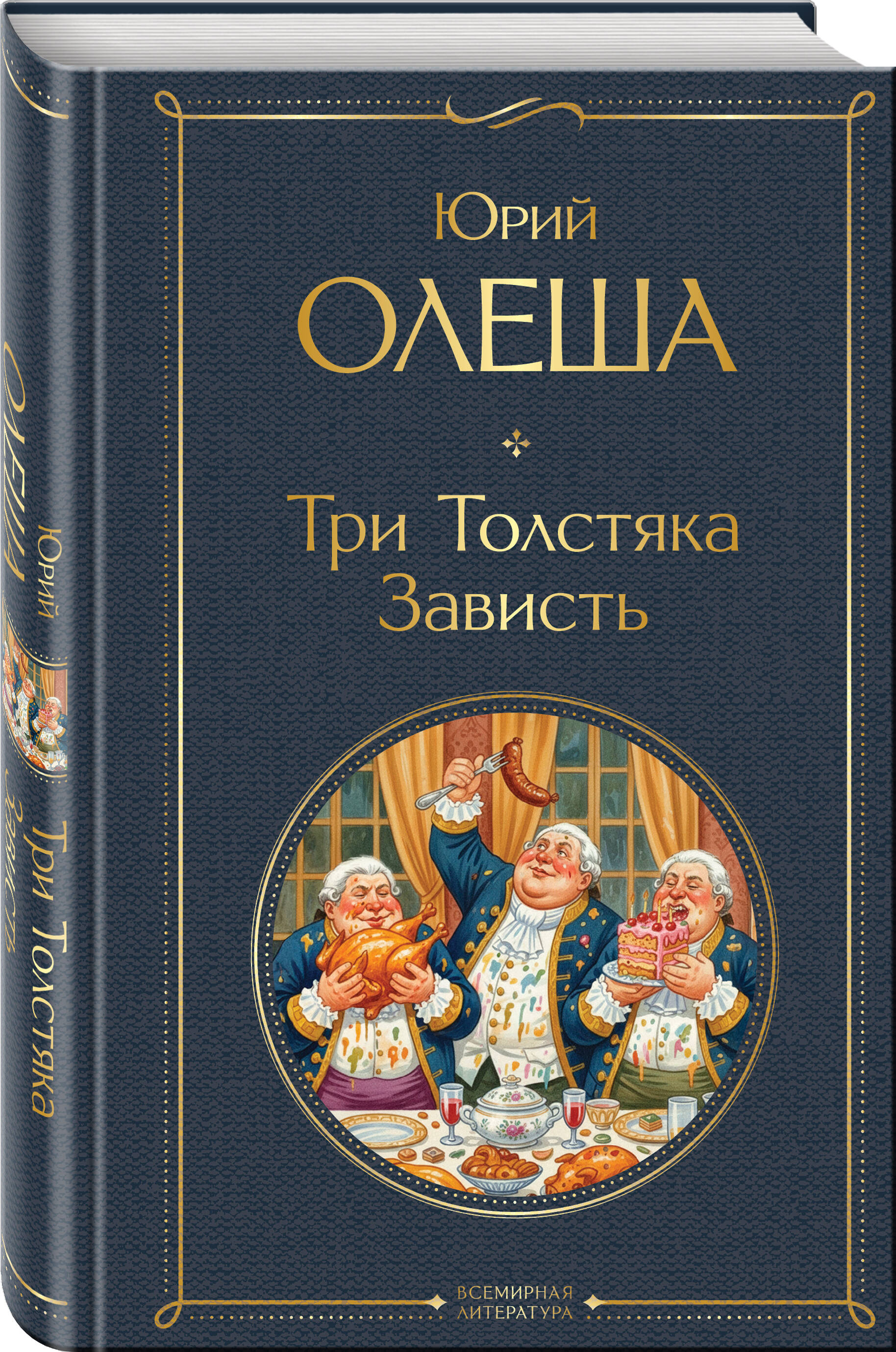 Три Толстяка. Зависть | Russian-Language Book - Ozon image 6