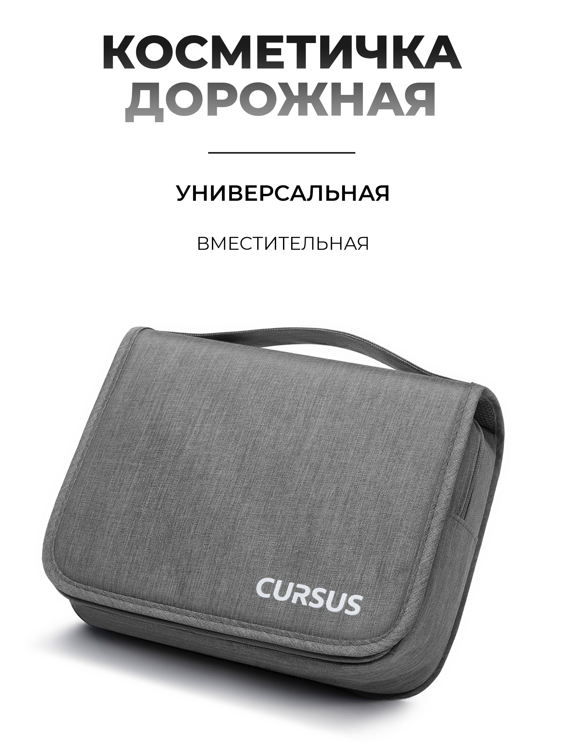 CURSUSКосметичкадорожная