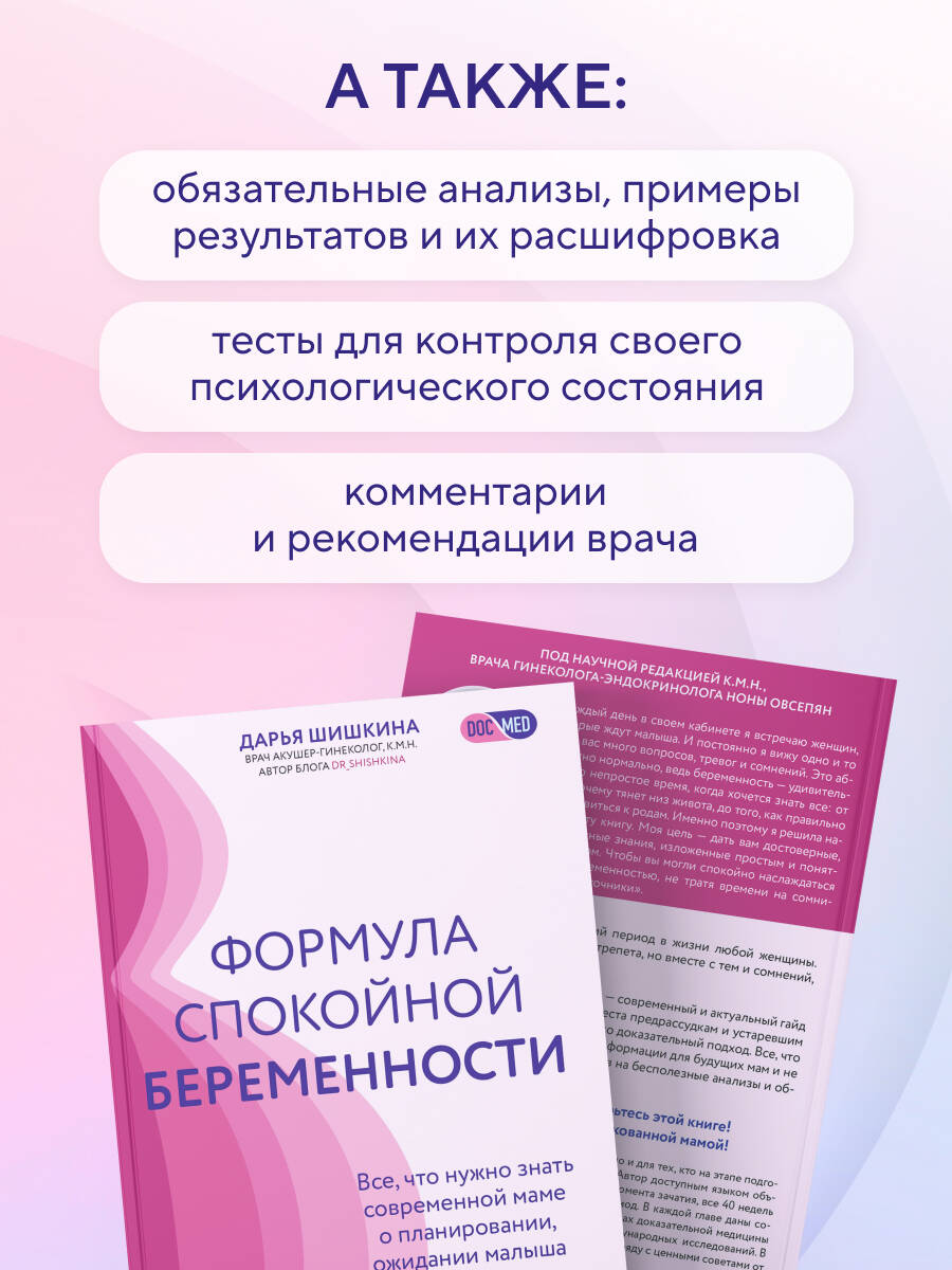 Формула спокойной беременности. Все, что нужно знать современной маме о планировании, ожидании малыша и родах | The Formula for a Calm Pregnancy: Everything a Modern Mother Needs to Know About Planning, Expecting, and Childbirth - Ozon image 5