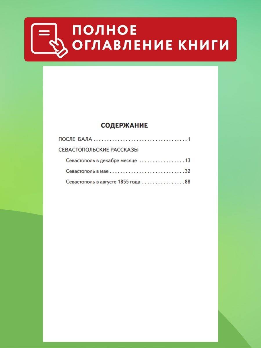 После бала. Рассказы (ил. А. Апсита, З. Пичугина) | After the Ball: Stories - Ozon image 2