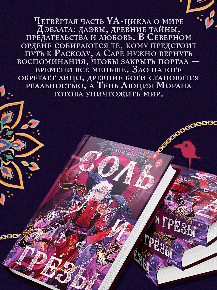 Соль и Грезы | Salt and Dreams (Young Adult. Book Rebellion. Fantasy Series) - Ozon image 4