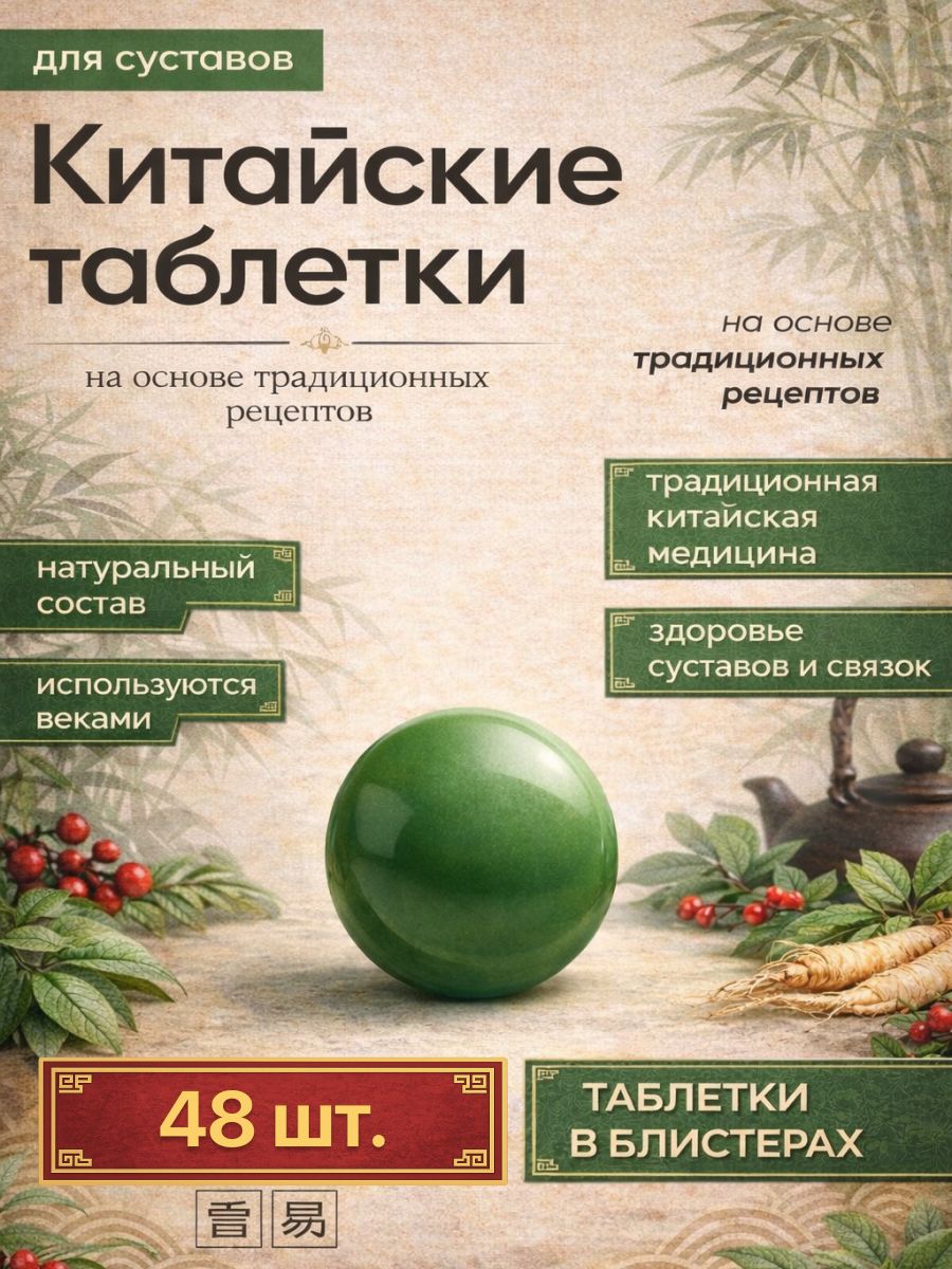Суставитподдерживаеттонусмышциукрепляеткости,приболивсуставахисвязках240шт