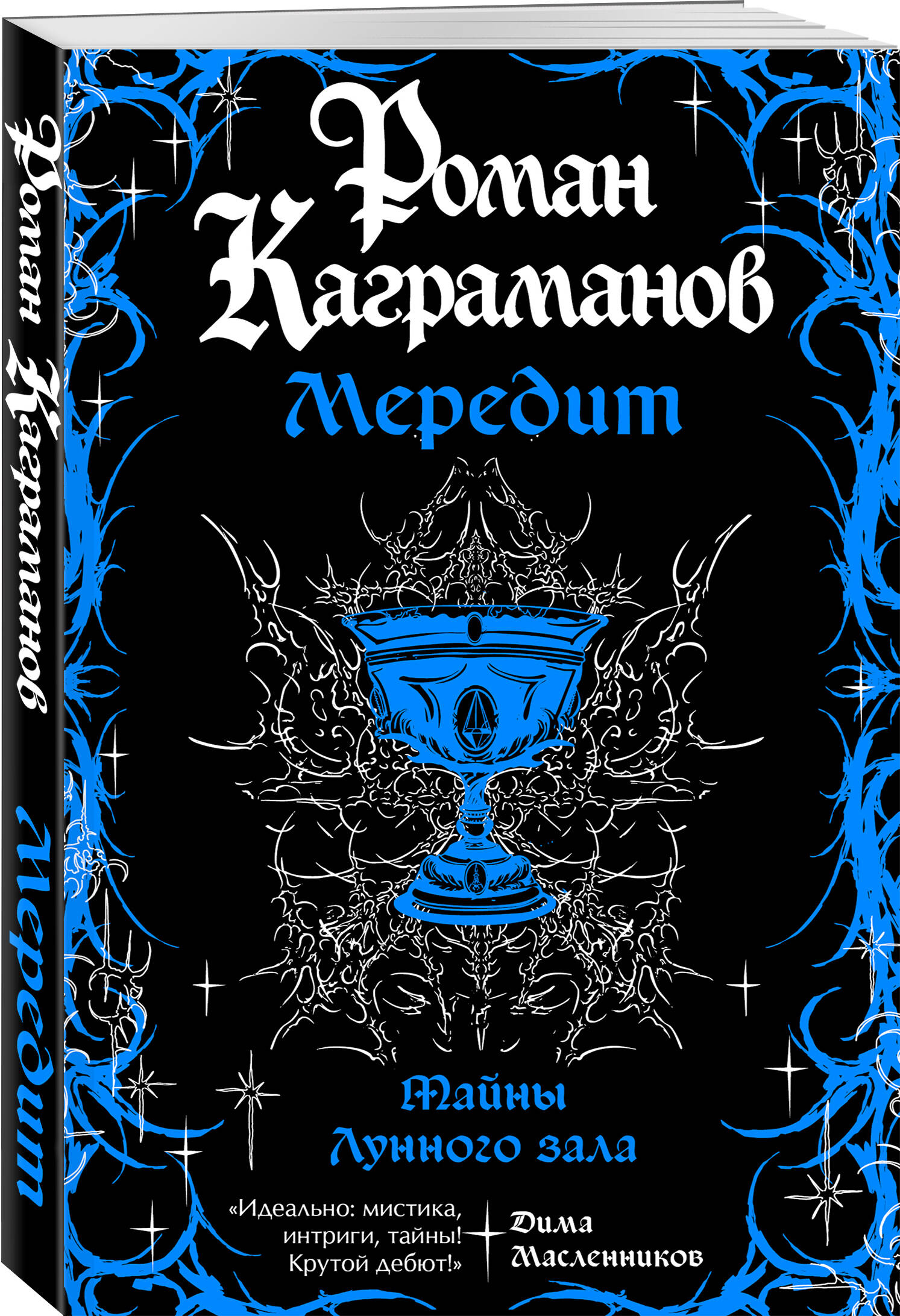 Мередит. Тайны Лунного зала | Meredith. Secrets of the Moonlit Hall - Ozon image 6