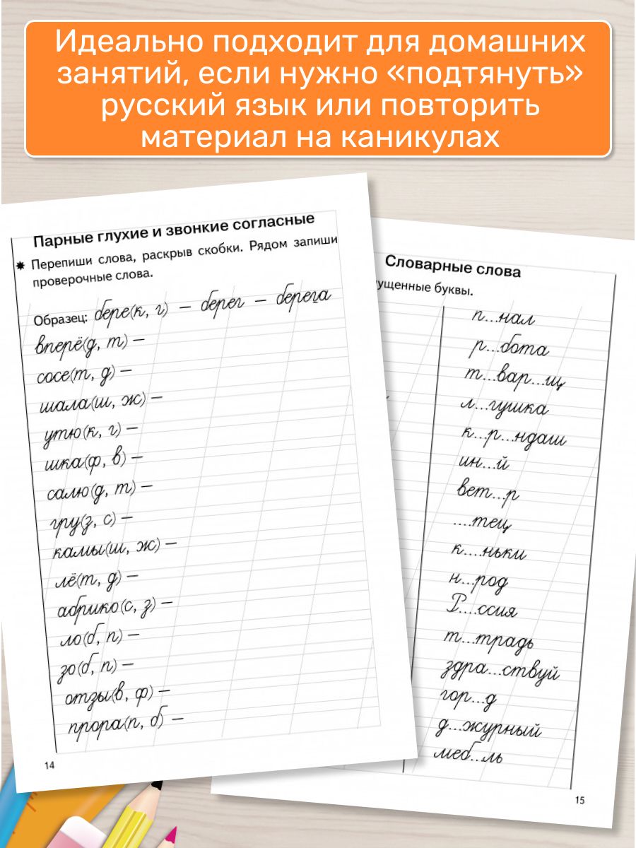 Рабочая тетрадь. Тренажёры по русскому языку. Закрепляем навыки грамотного письма. 7-8 лет | Reference Book - Ozon image 4