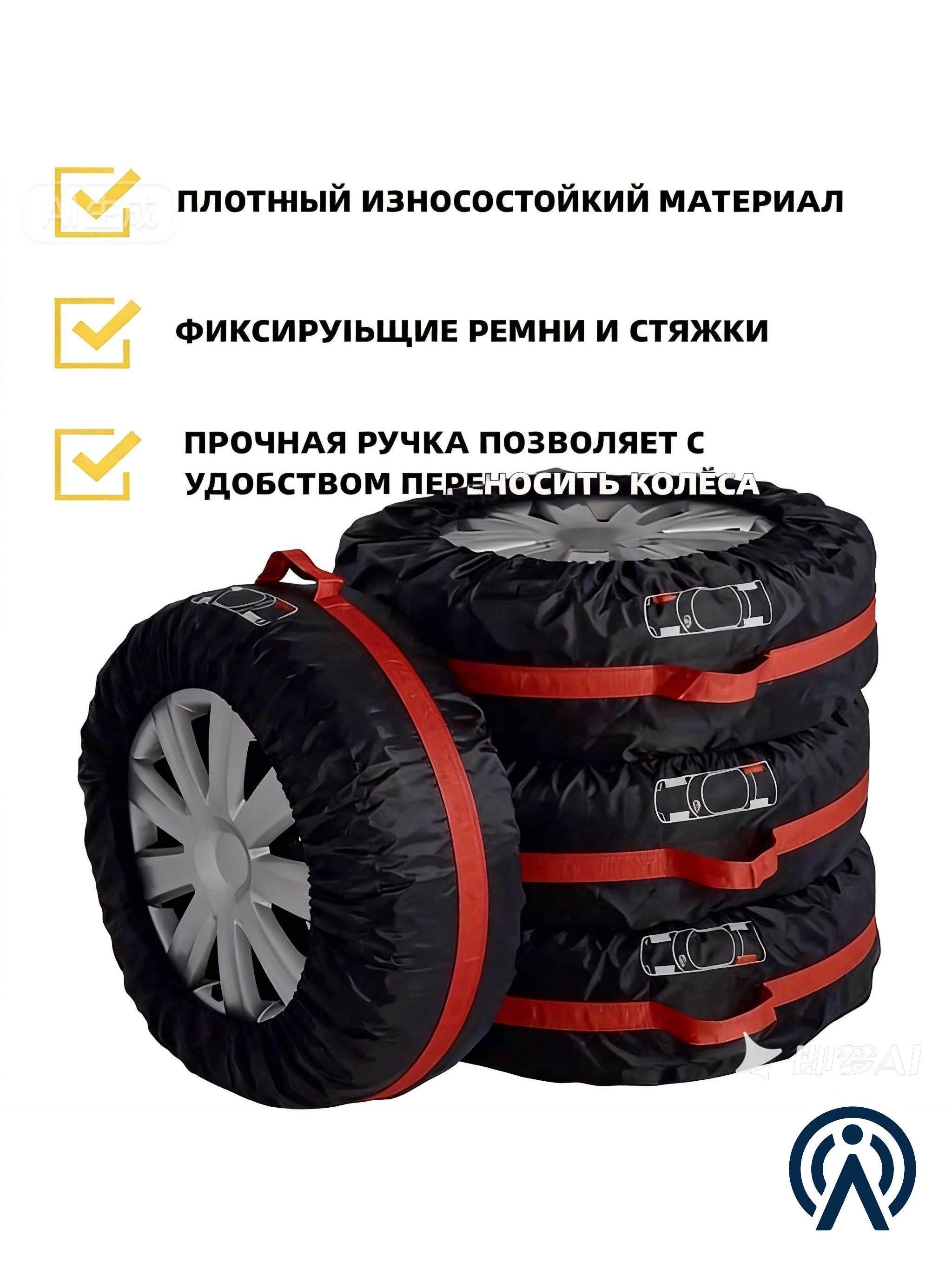 Чехолдляхраненияколес,диаметрдо19-23"