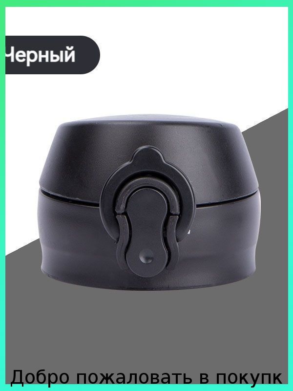 Крышкадлятермоса,наобъем350и500мл