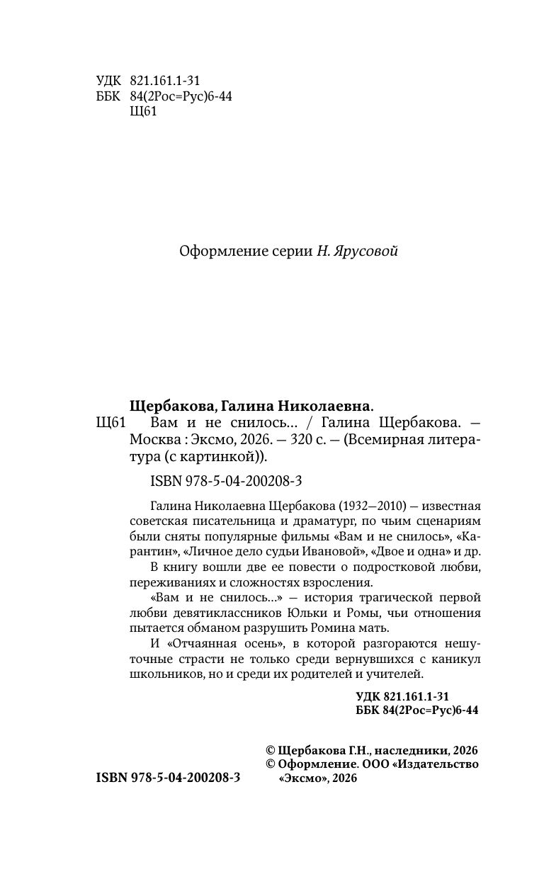 Вам и не снилось... | You Never Even Dreamed Of It... - Ozon image 3