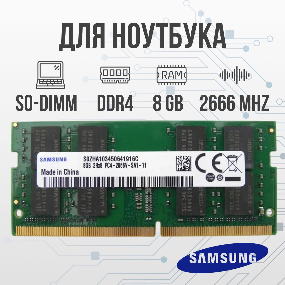 Модуль оперативной памяти Samsung 8 ГБ DDR4 PC21333 2666 MHz CL 19