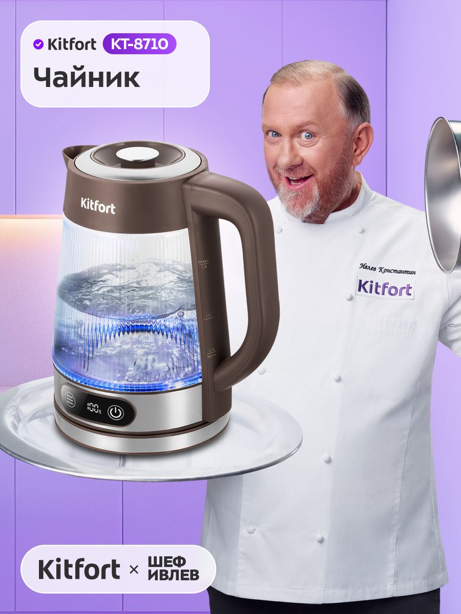 ЧайникэлектрическийстеклянныйстерморегуляторомKitfortКТ-8710-1,8л.