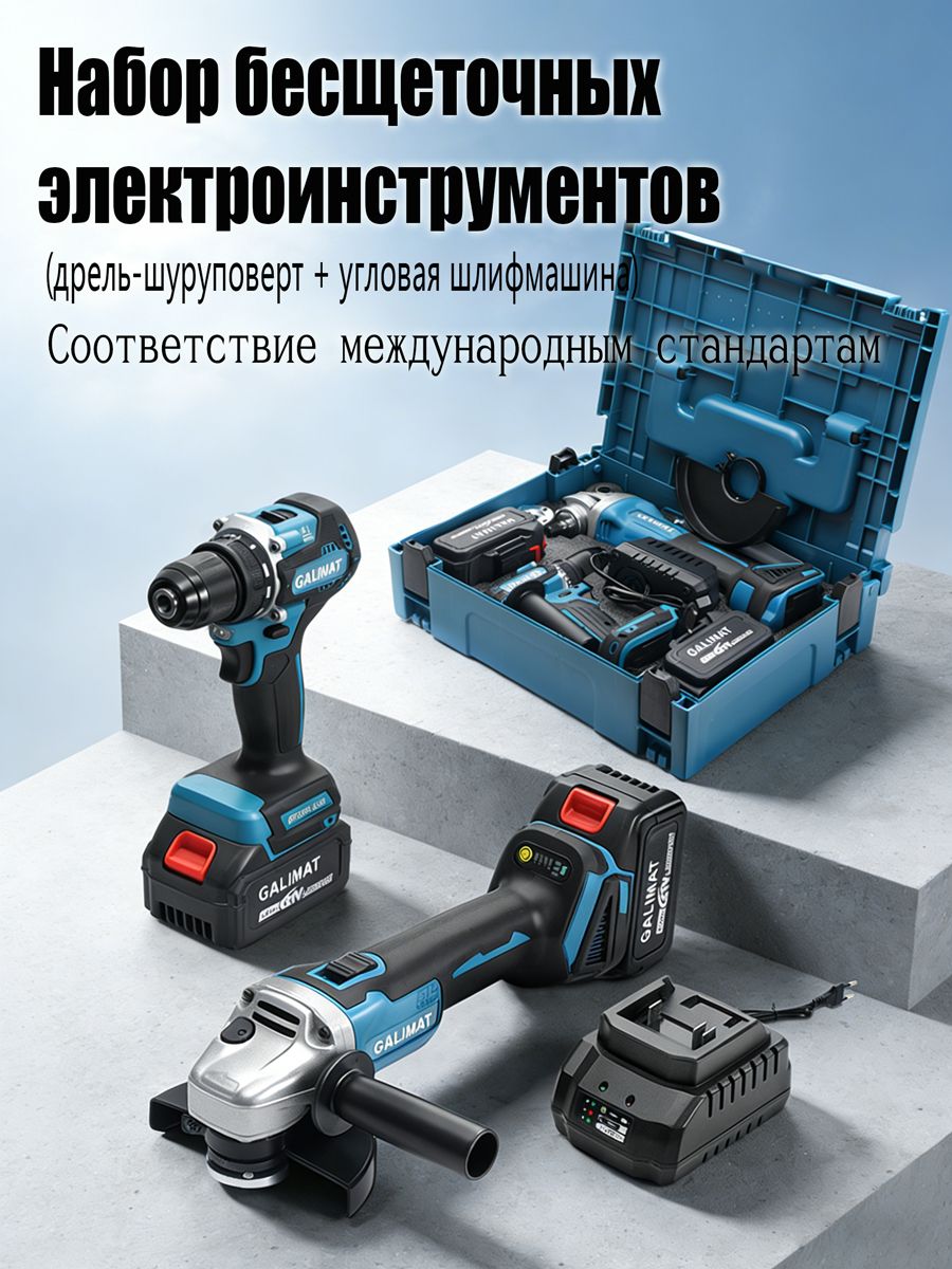 БЕСЩЕТОЧНЫЙНабор2в1УШМ125мм,Шуруповертударный13мм