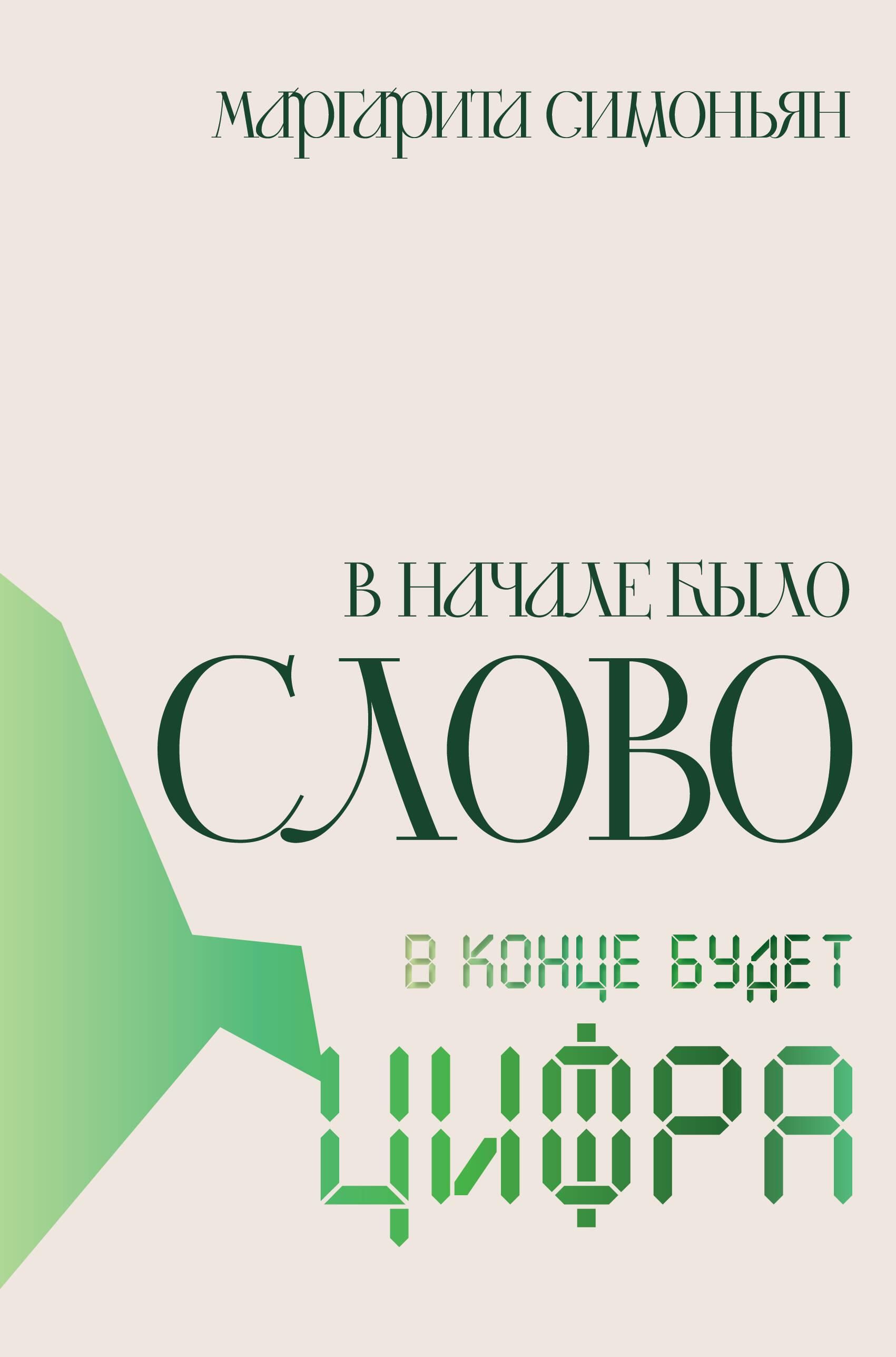 В начале было Слово - в конце будет Цифра. | School VPR Assessment Materials with Answers - Ozon image 4