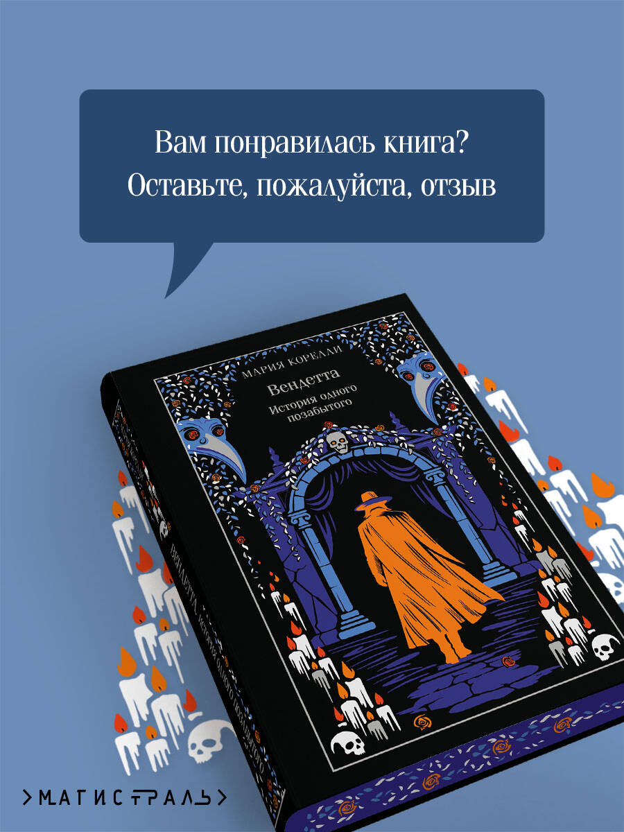 Вендетта. История одного позабытого | Vendetta: The Story of a Forgotten Man - Ozon image 4