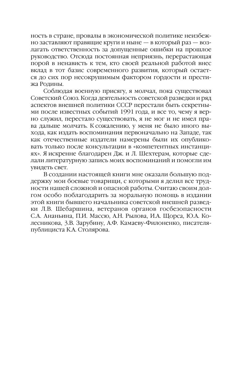 Разведка и Кремль. Воспоминания опасного свидетеля | Spies and the Kremlin: Memoirs of a Dangerous Witness - Ozon image 7