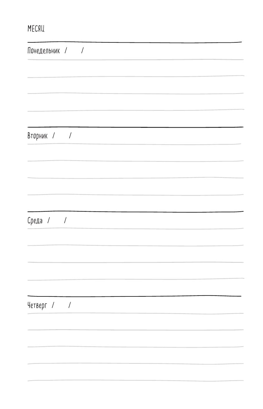 Мне все льзя. Ежедневник | I Can Do Anything. Undated Planner - Ozon image 7