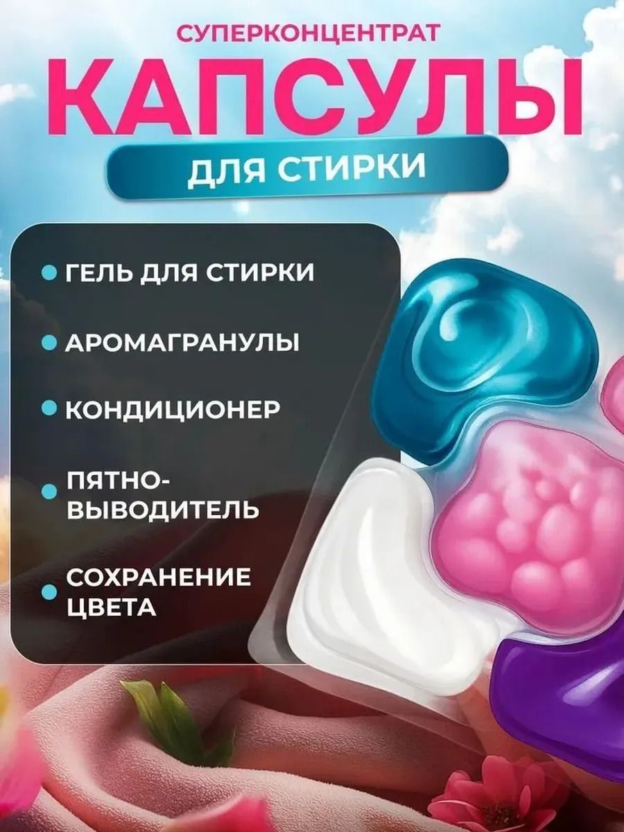 50 капсул для стирки, капсулы пять в одном с длительным ароматом и мощным а… — фото 2