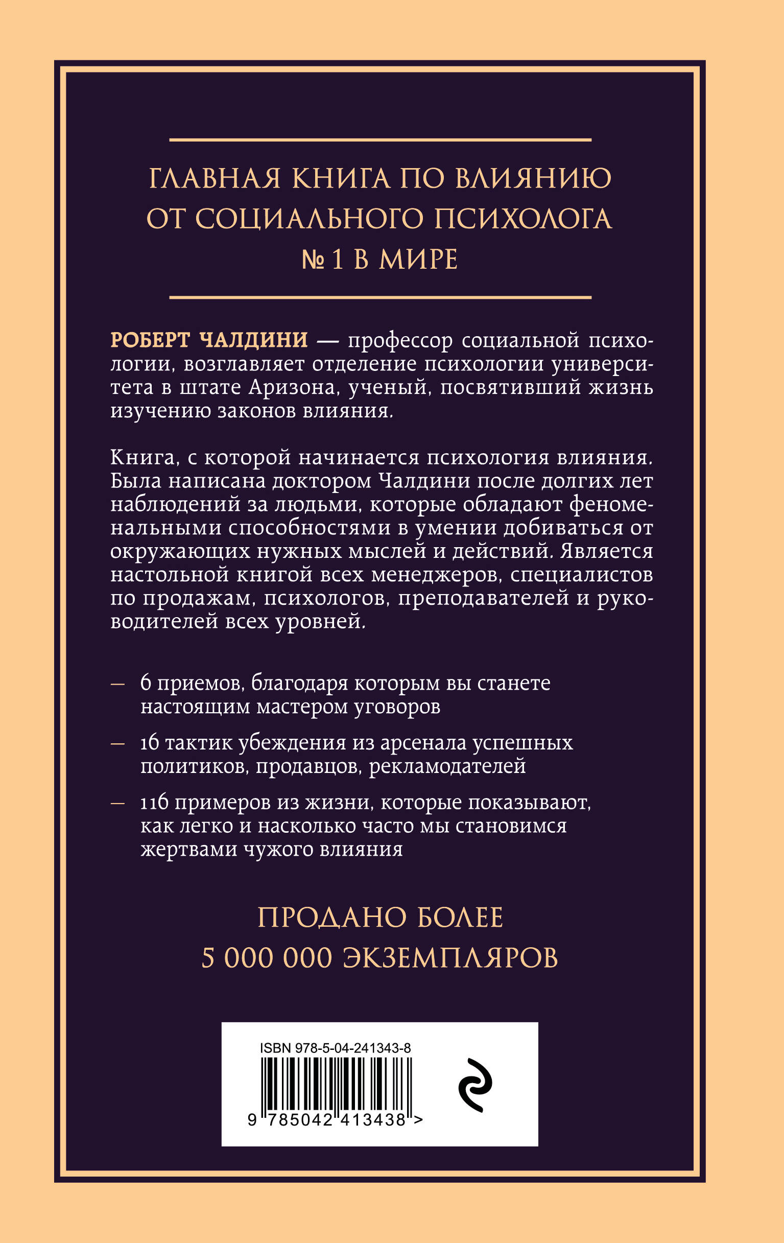 Психология влияния. Внушай, управляй, защищайся | Influence. The psychology of persuasion - Ozon image 4