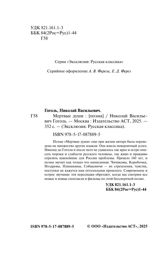 Мертвые души | Mertvye dushi - Ozon image 6