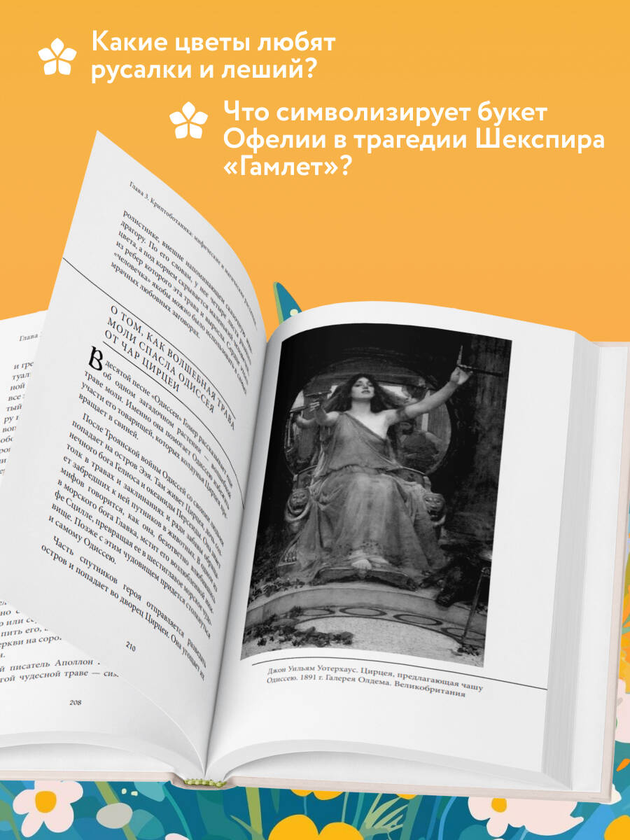 Ботанические мифы | Botanical Myths - Ozon image 1
