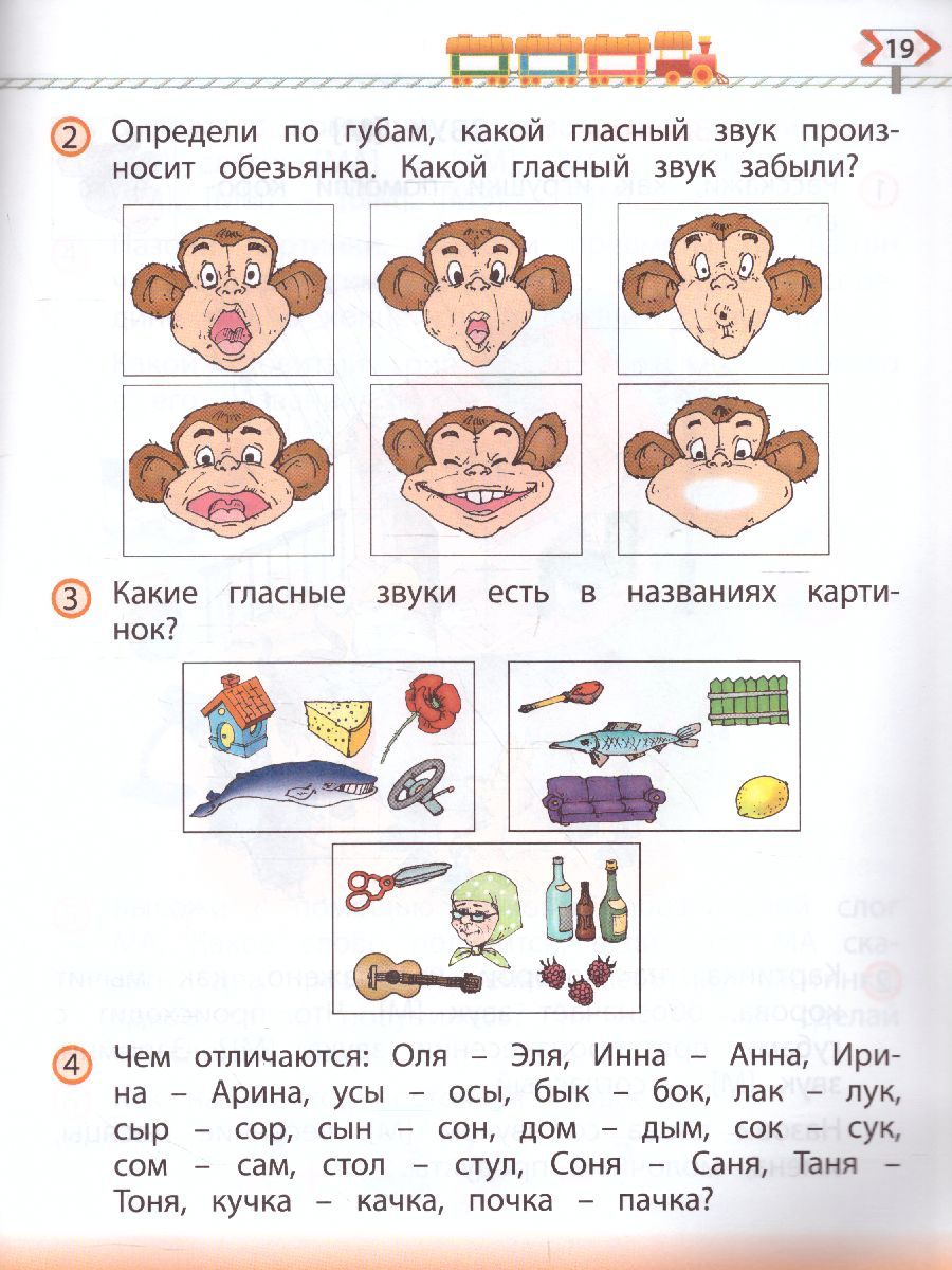 По дороге к Азбуке. Пособие по речевому развитию детей 5-6 лет. Часть 3 | Po doroge k Azbuke. Posobie po rechevomu razvitiiu detei 5-6 let. Chast' 3 - Ozon image 6