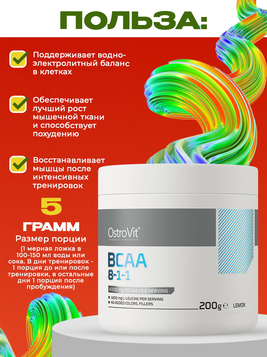 Ostrovit, BCAA 8:1:1, 200г, Лимон