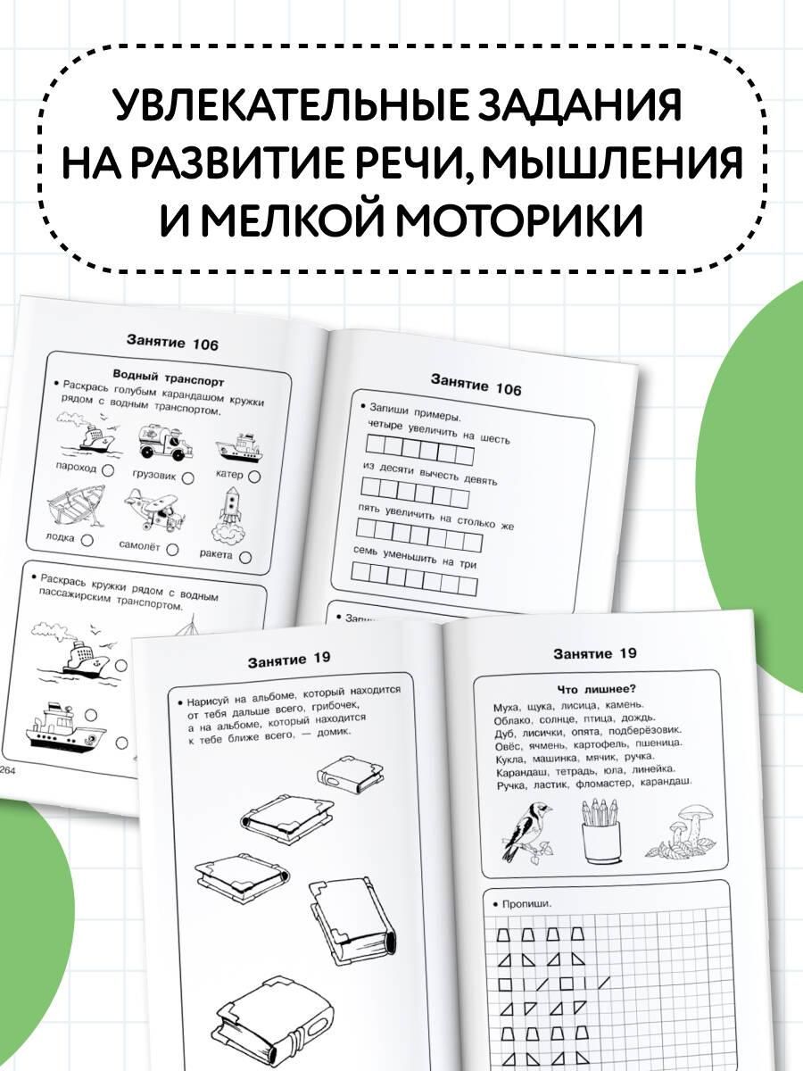 Полный курс подготовки к школе. Для тех, кто идёт в 1-й класс | Reference Book - Ozon image 1