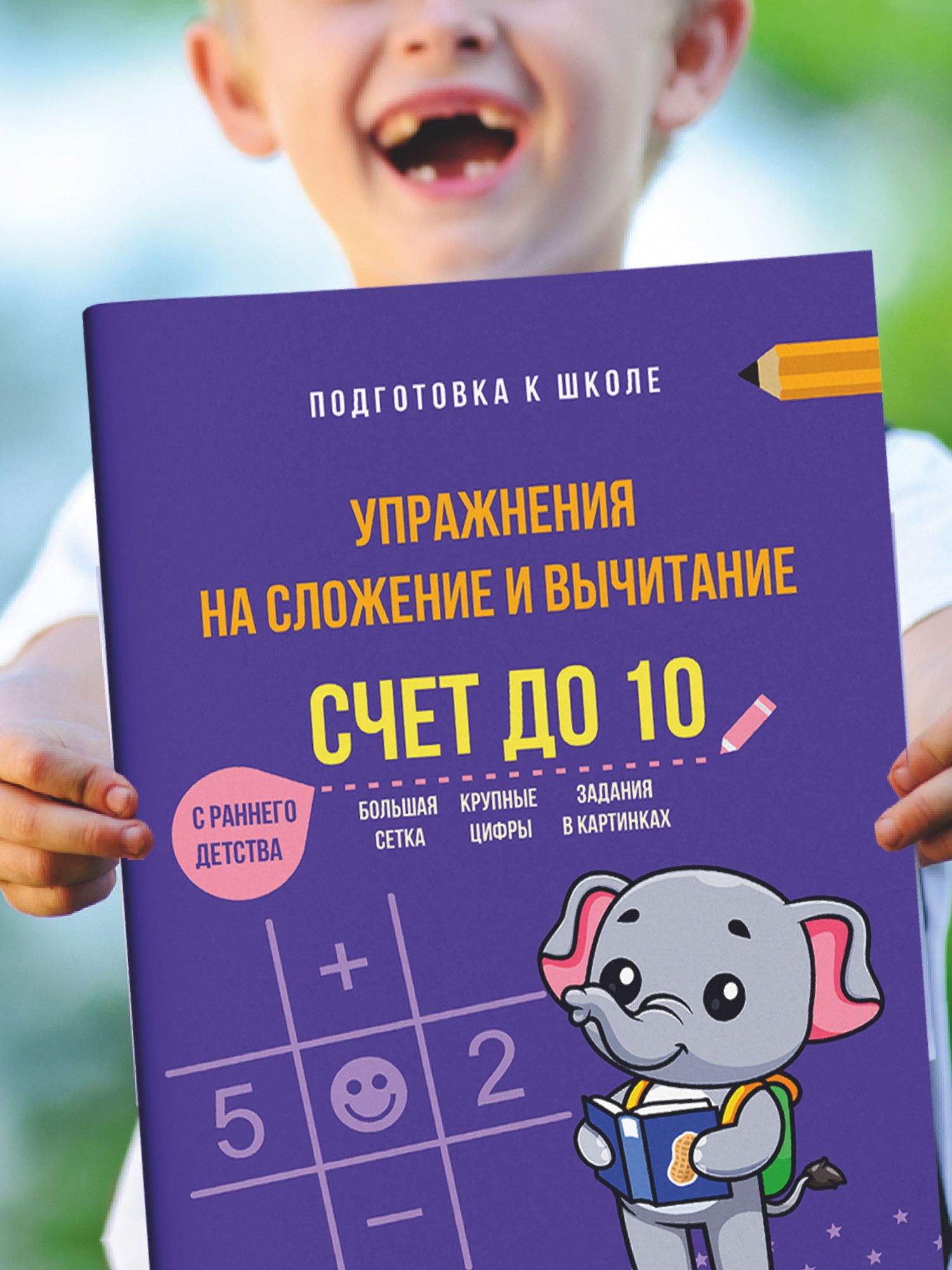 Тренажер по математике 1 класс; Примеры по математике 1 класс; Математика для дошкольников. Состав числа. | Math Practice Workbook for 1st Grade and Preschoolers: Number Composition up to 10 - Ozon image 5