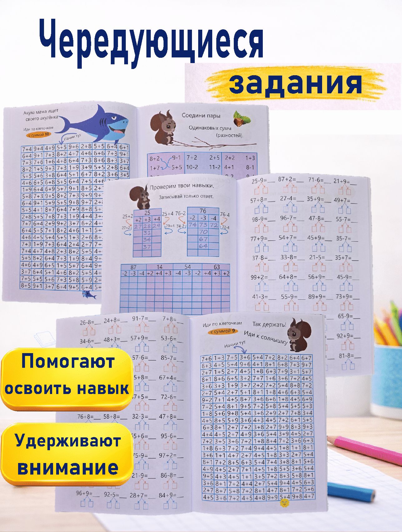 Математика. Счёт. Сложение и вычитание в пределах 100. | Fast Calculation: Thirty Simple Mental Arithmetic Techniques - Ozon image 3